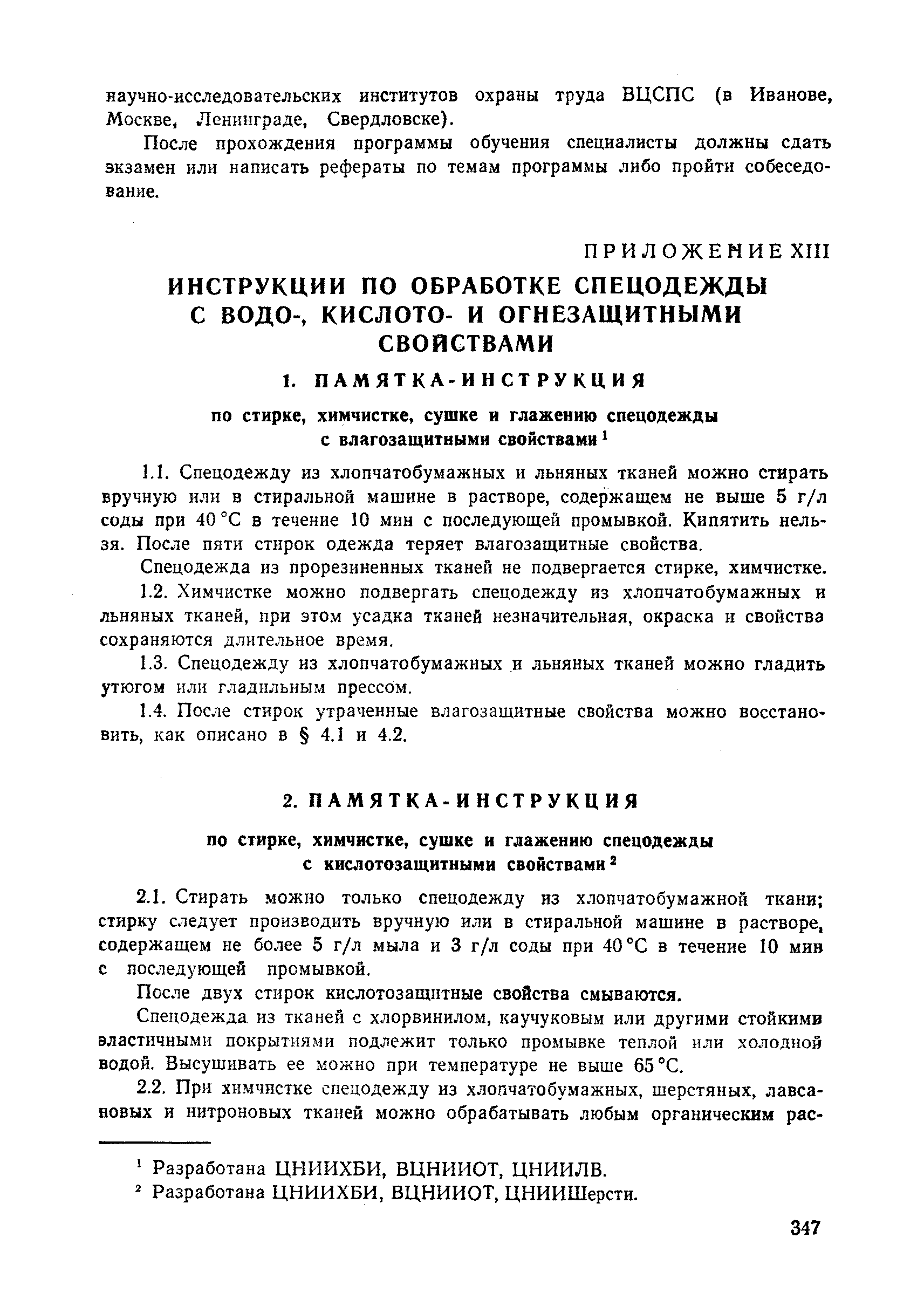 РД 34.03.605