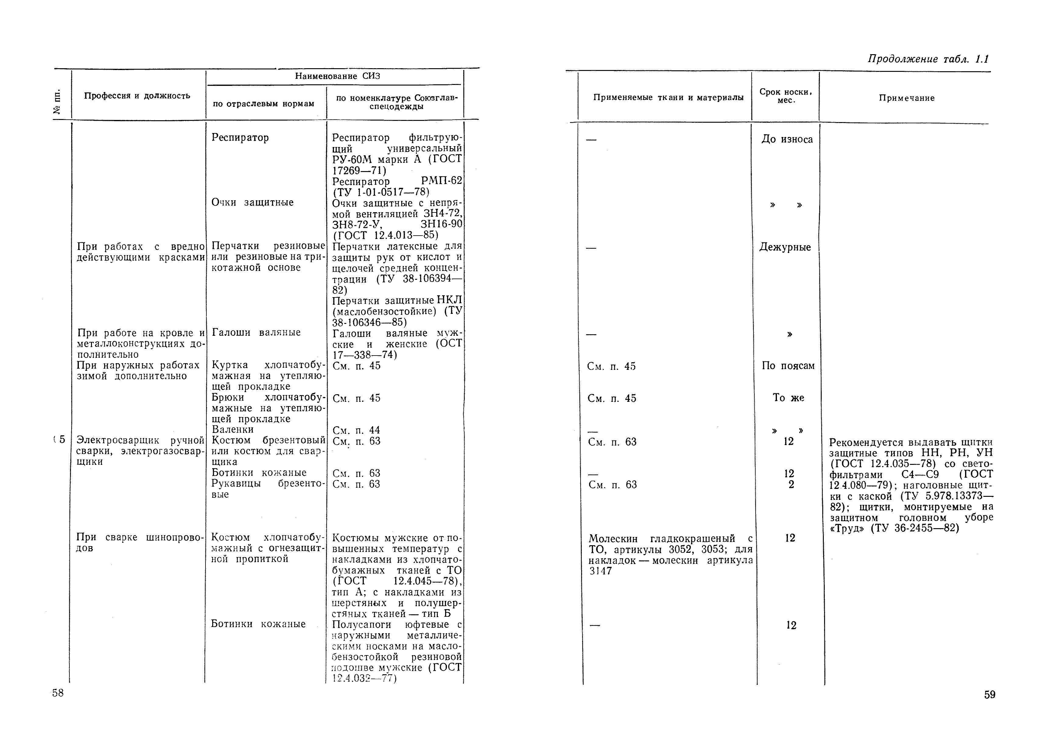 РД 34.03.605