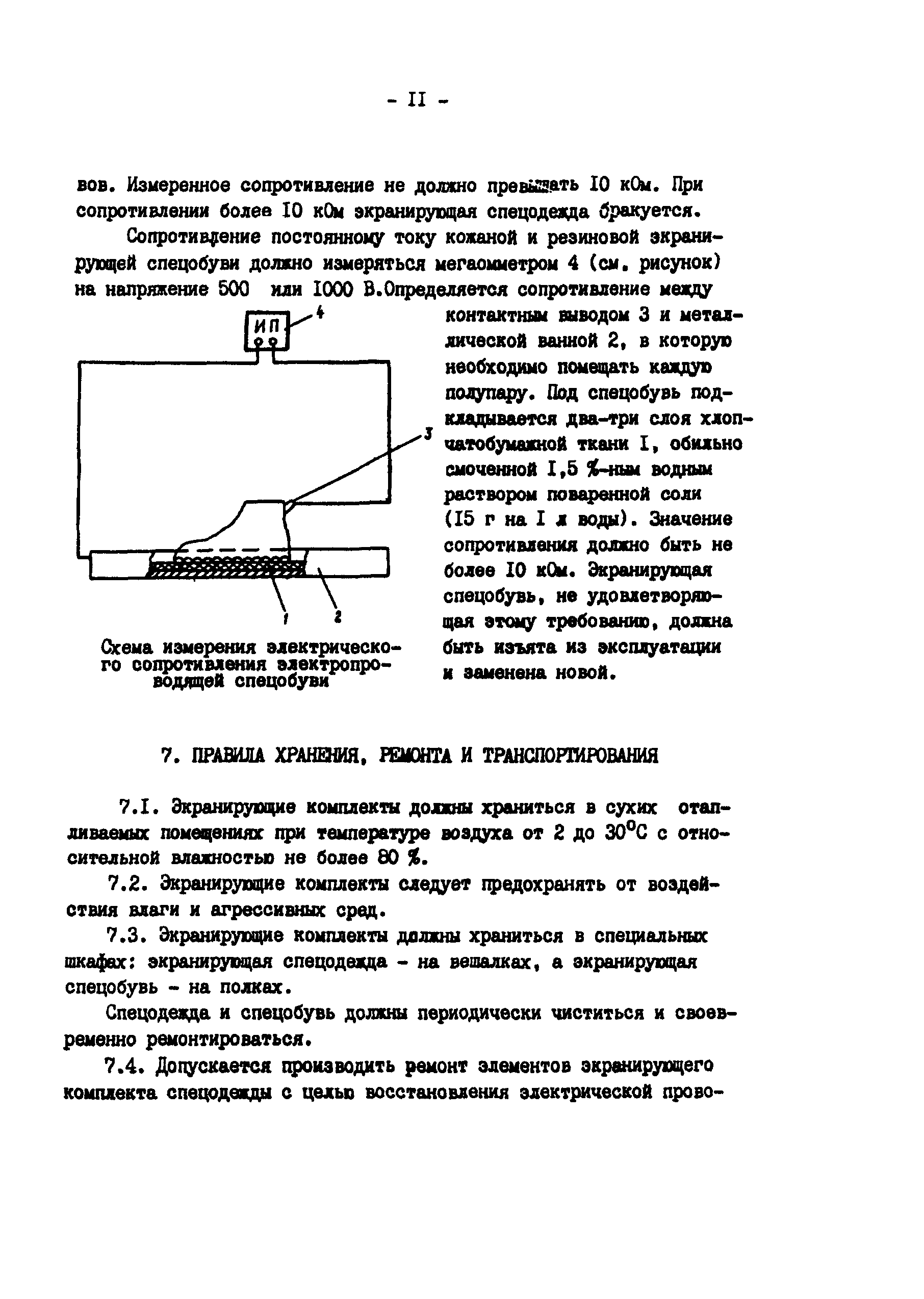 РД 34.03.602