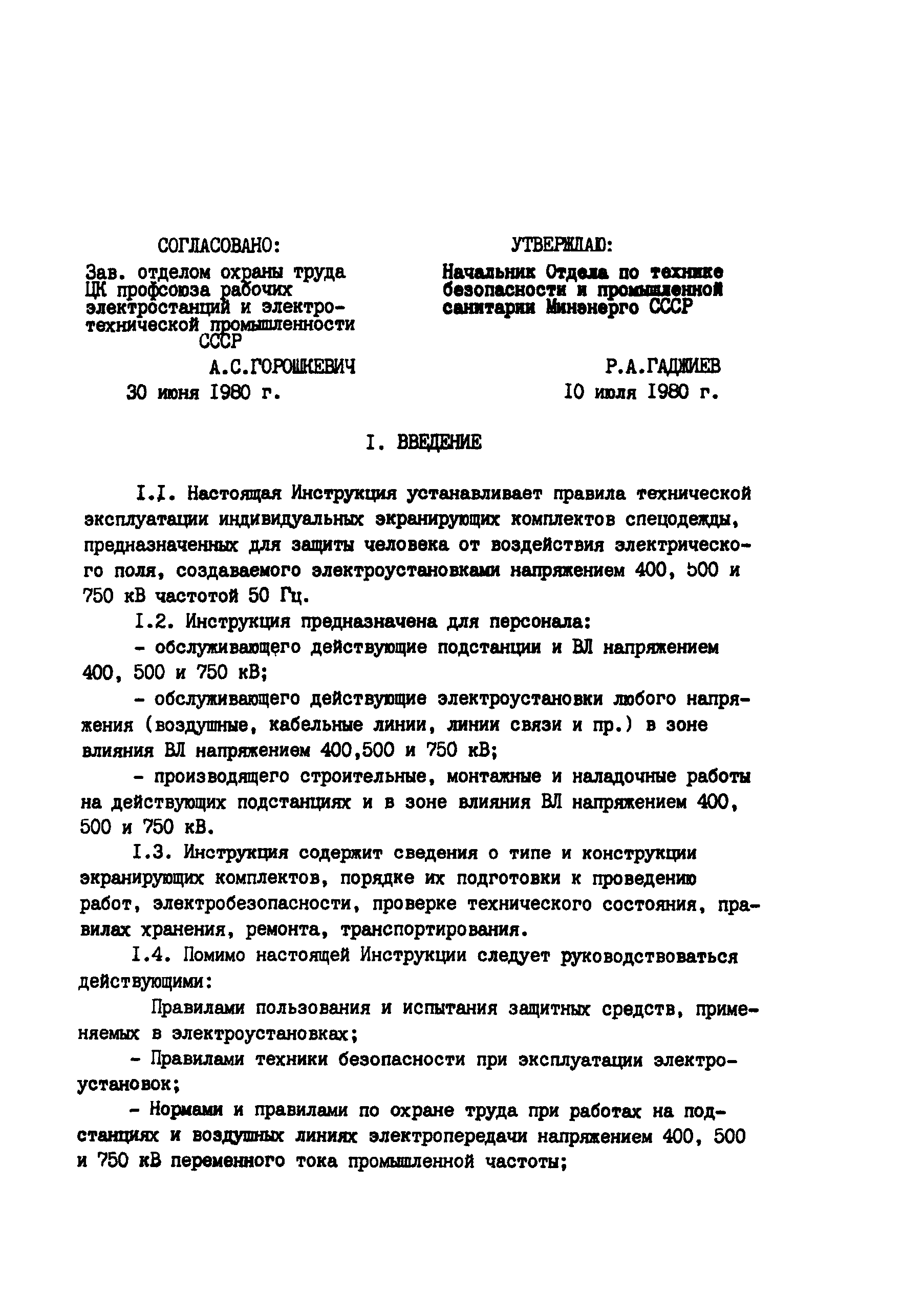 РД 34.03.602