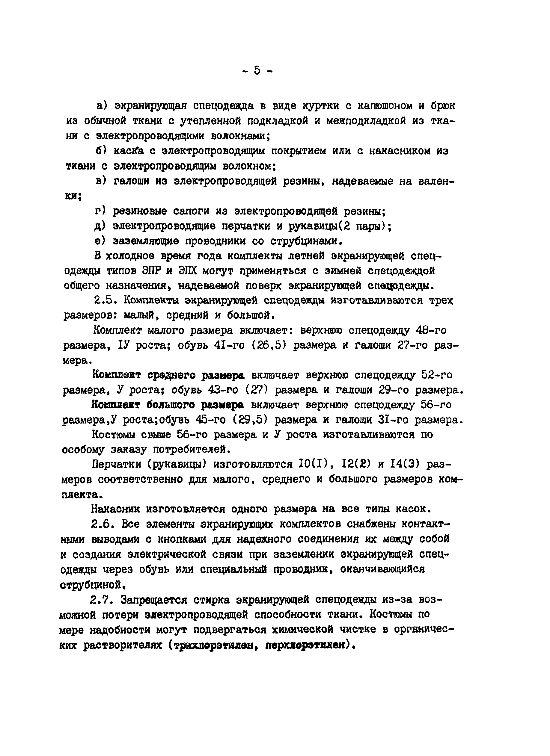 РД 34.03.602