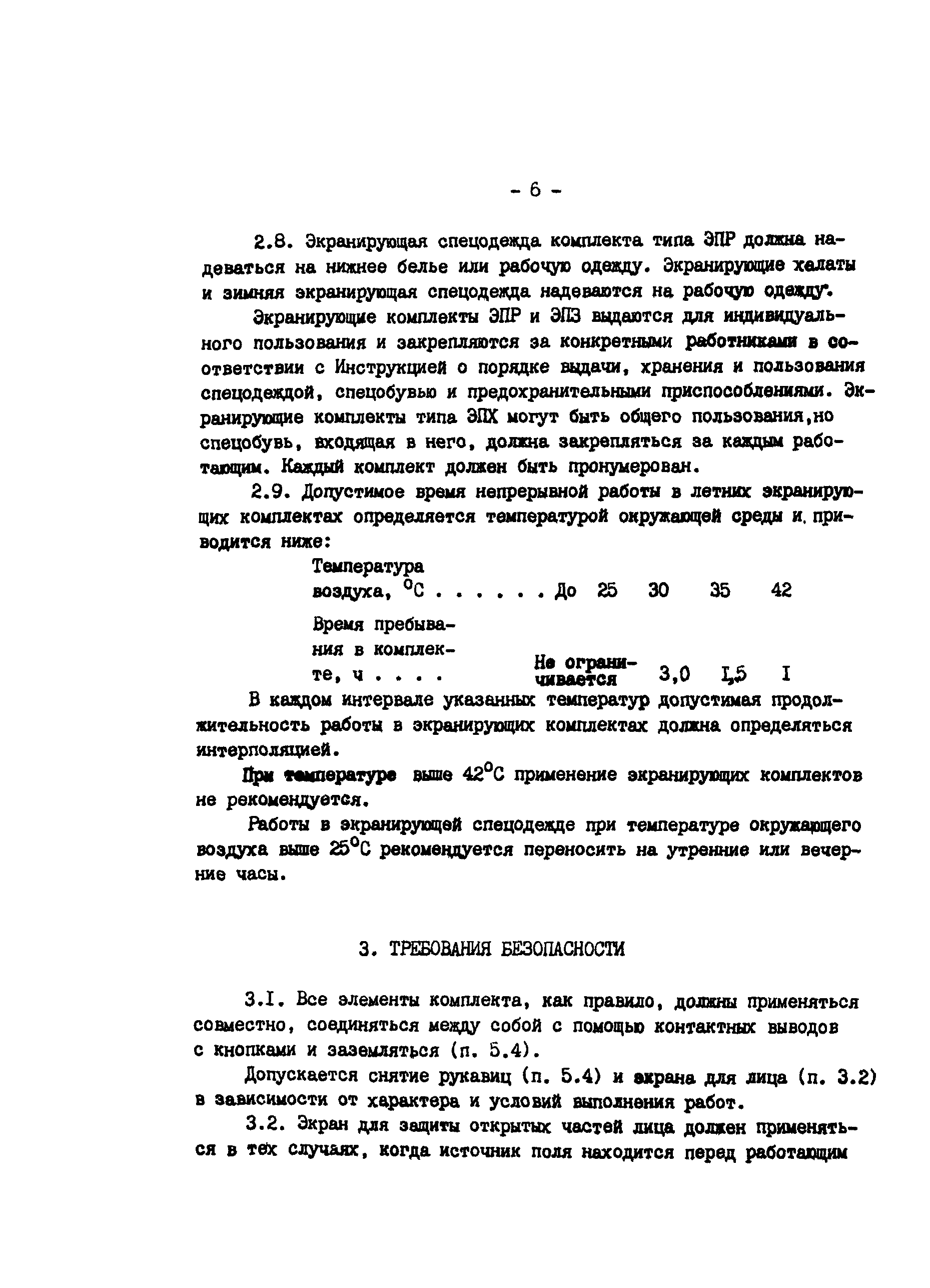 РД 34.03.602