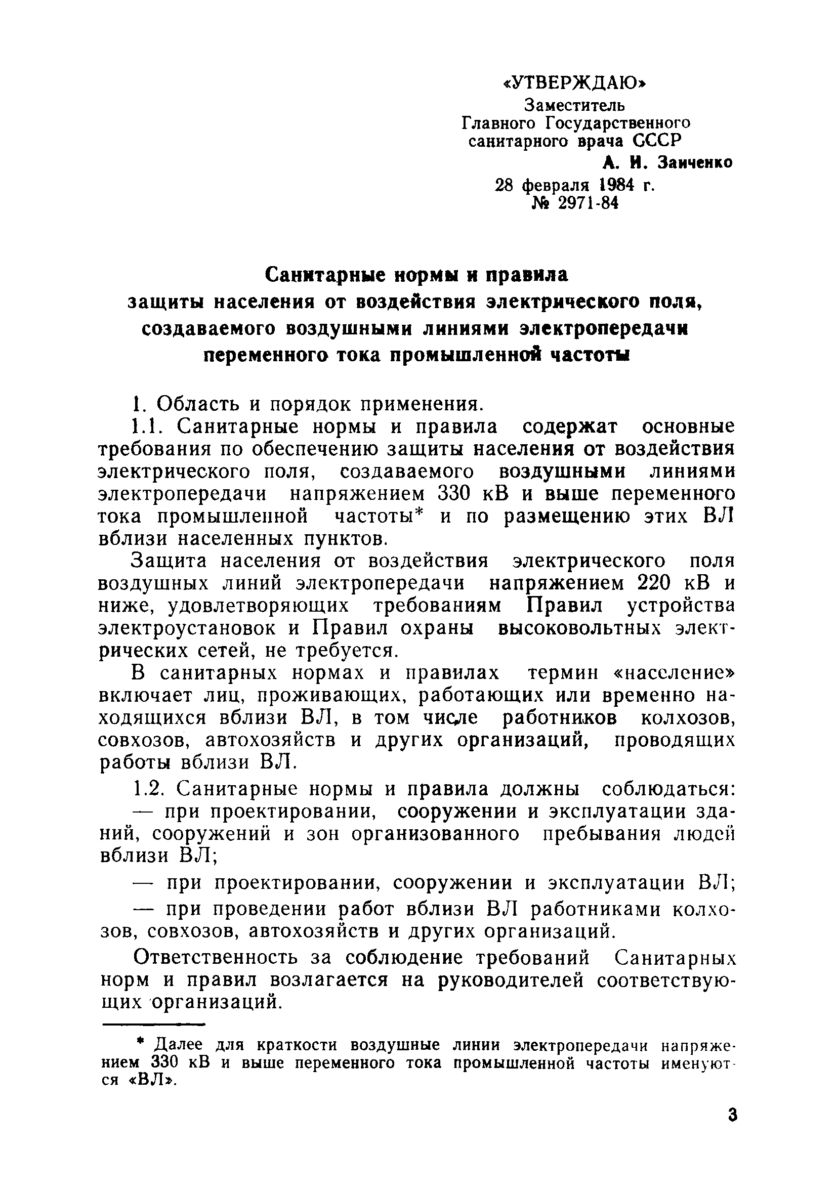 РД 34.03.601