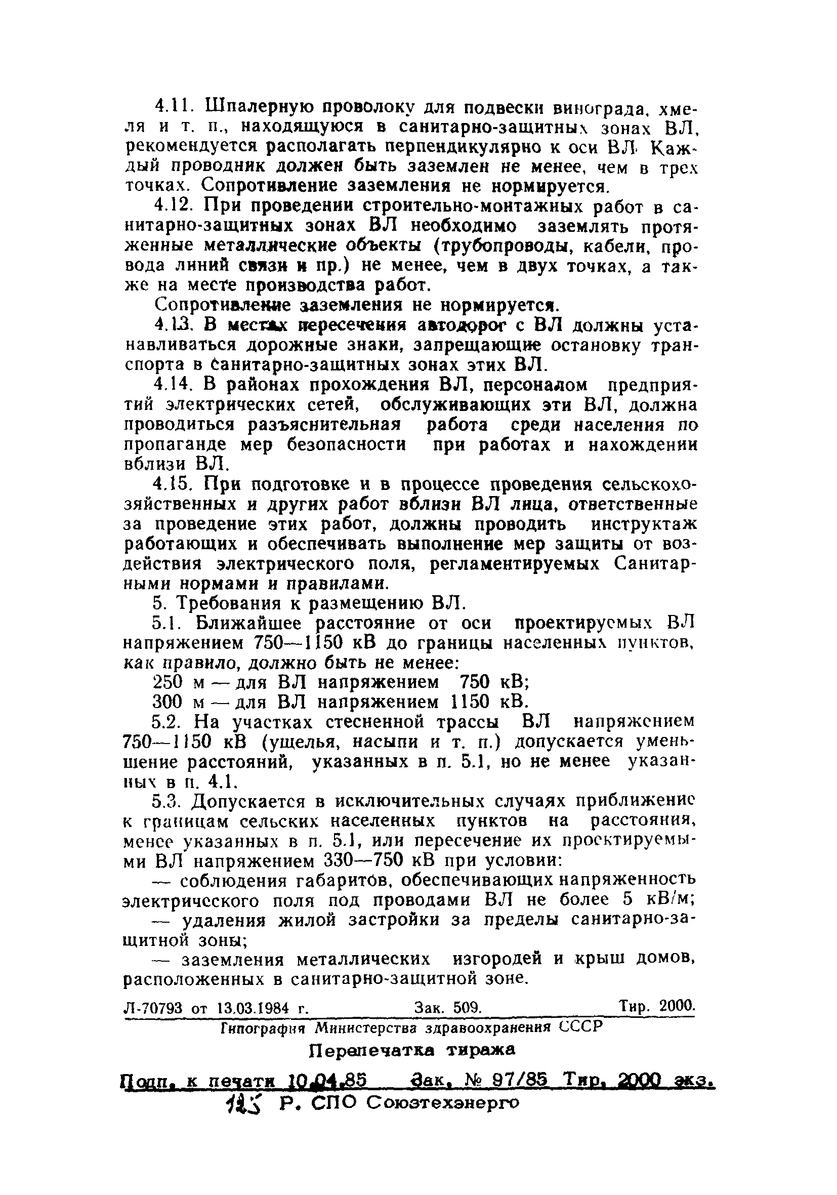 РД 34.03.601