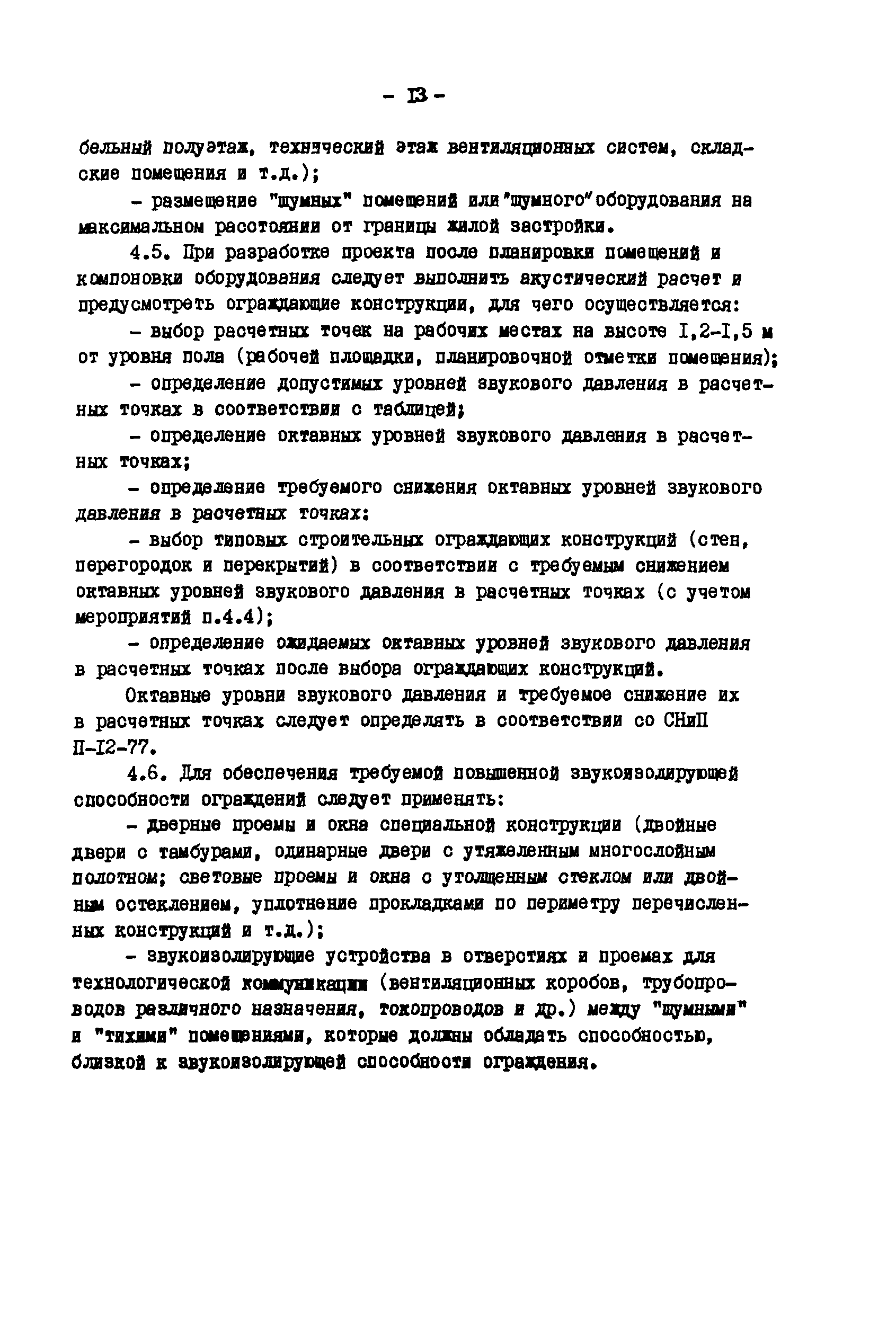 РД 34.03.501