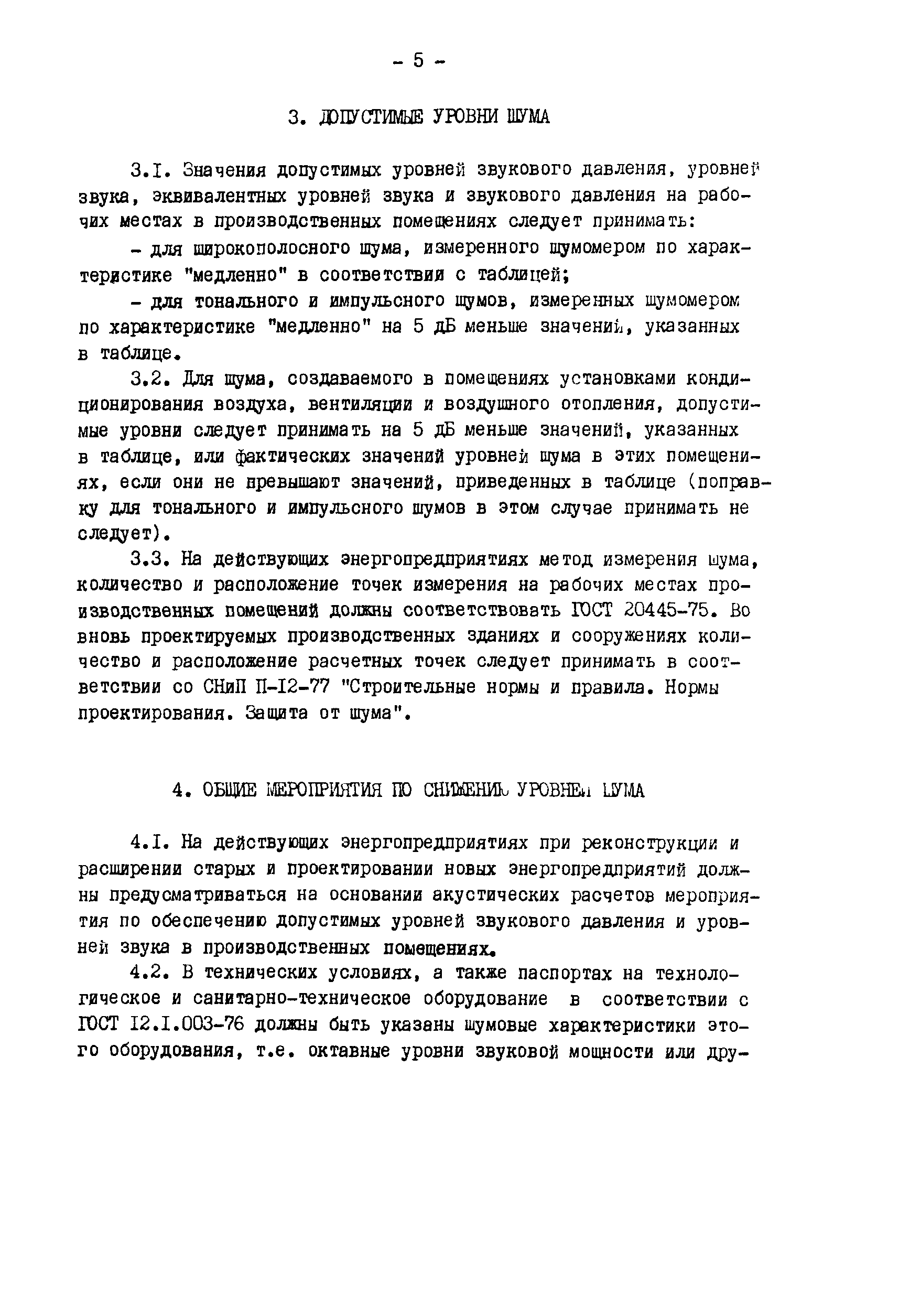 РД 34.03.501