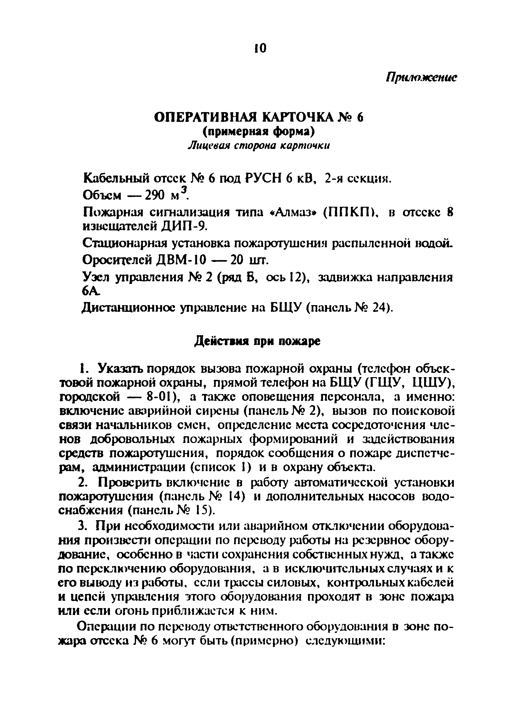 РД 34.03.306-93