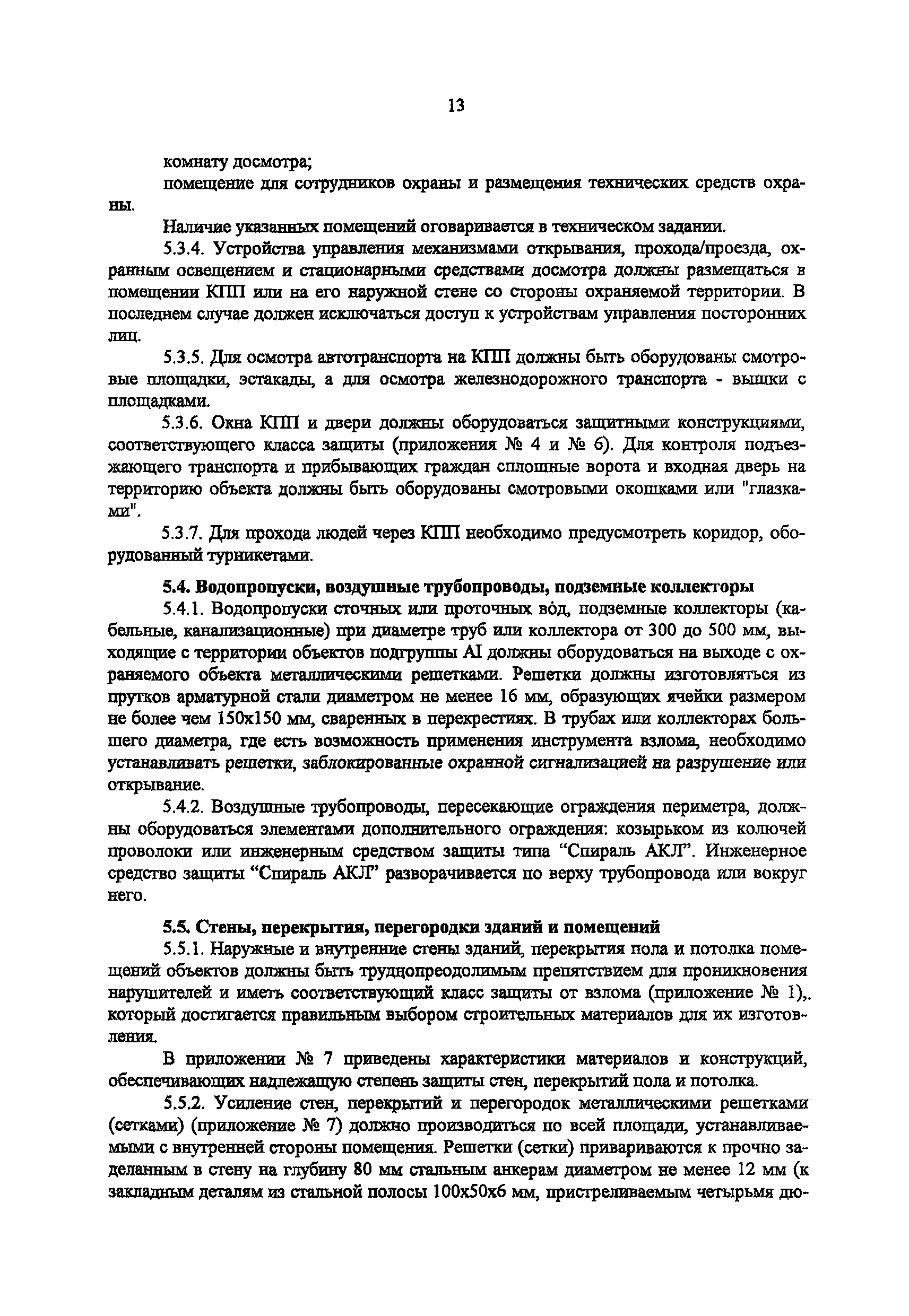 РД 78.36.003-2002/МВД России