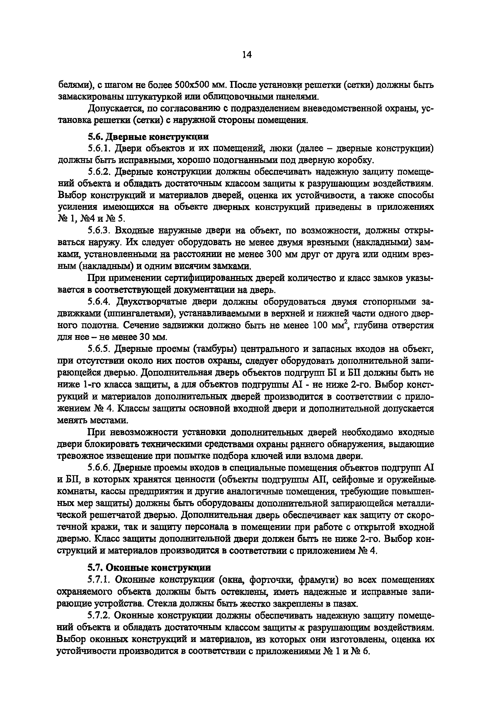 РД 78.36.003-2002/МВД России