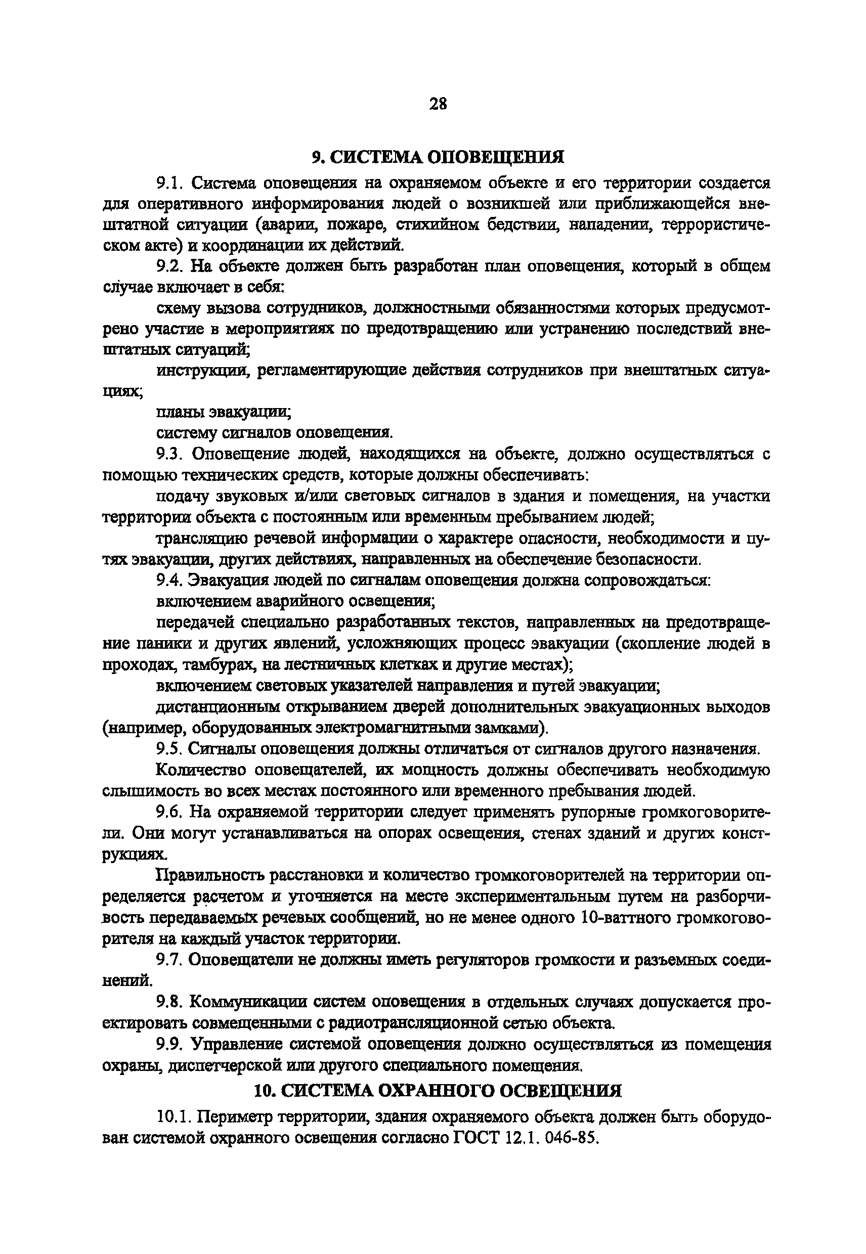 РД 78.36.003-2002/МВД России