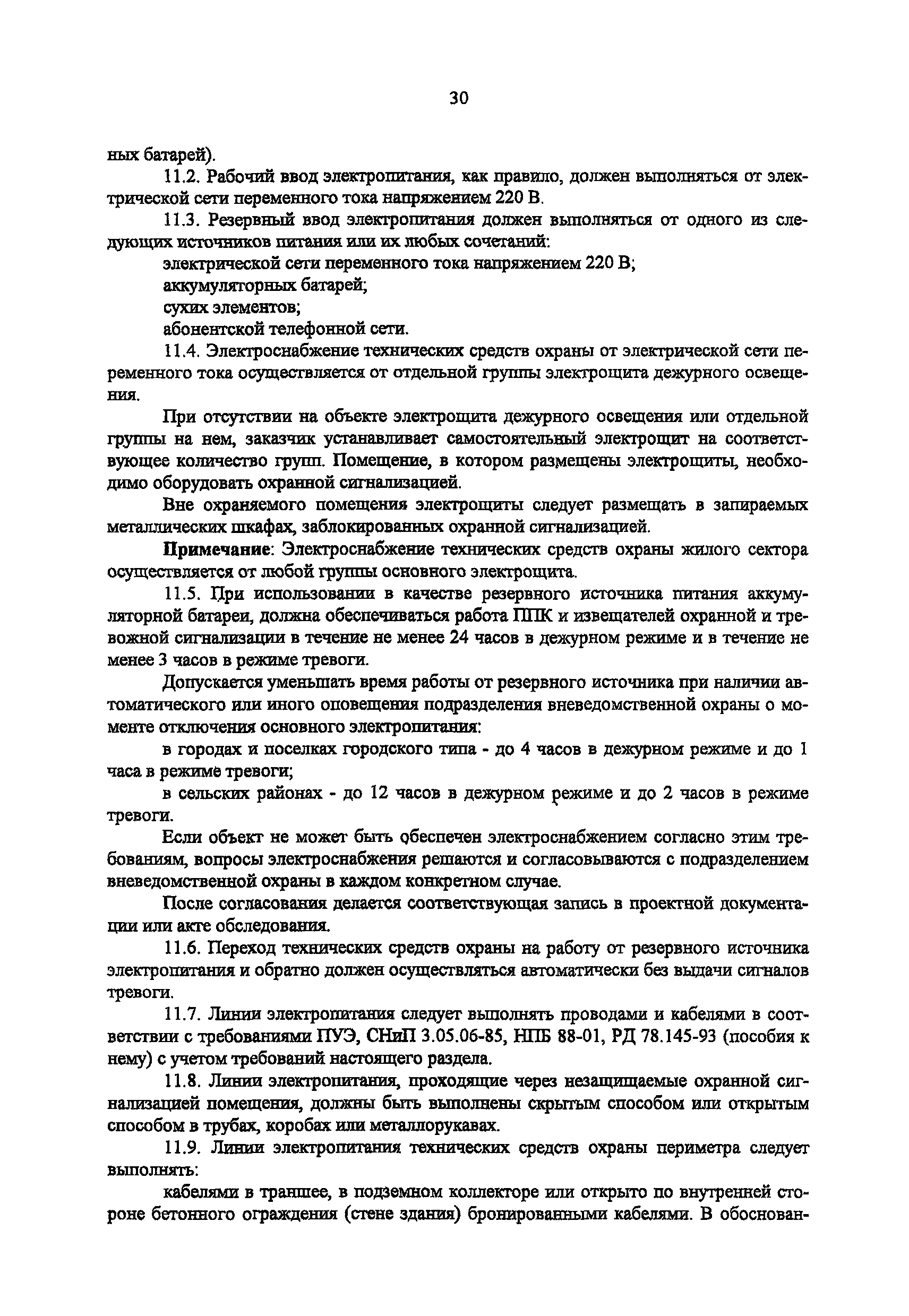 РД 78.36.003-2002/МВД России