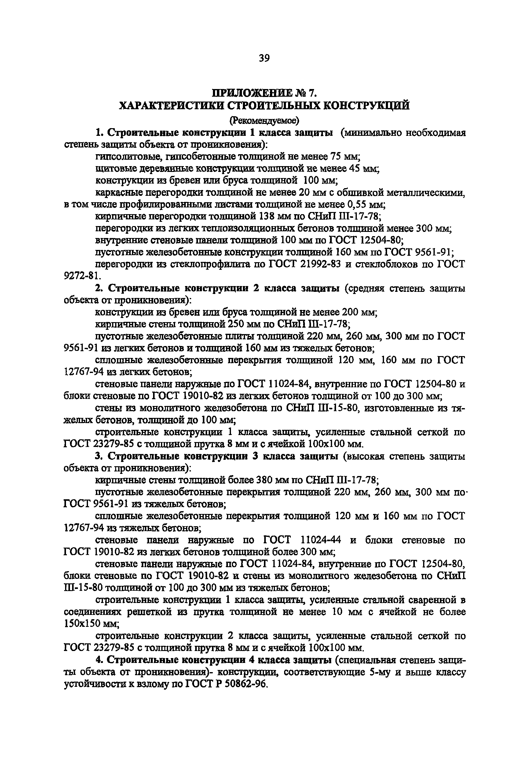 РД 78.36.003-2002/МВД России