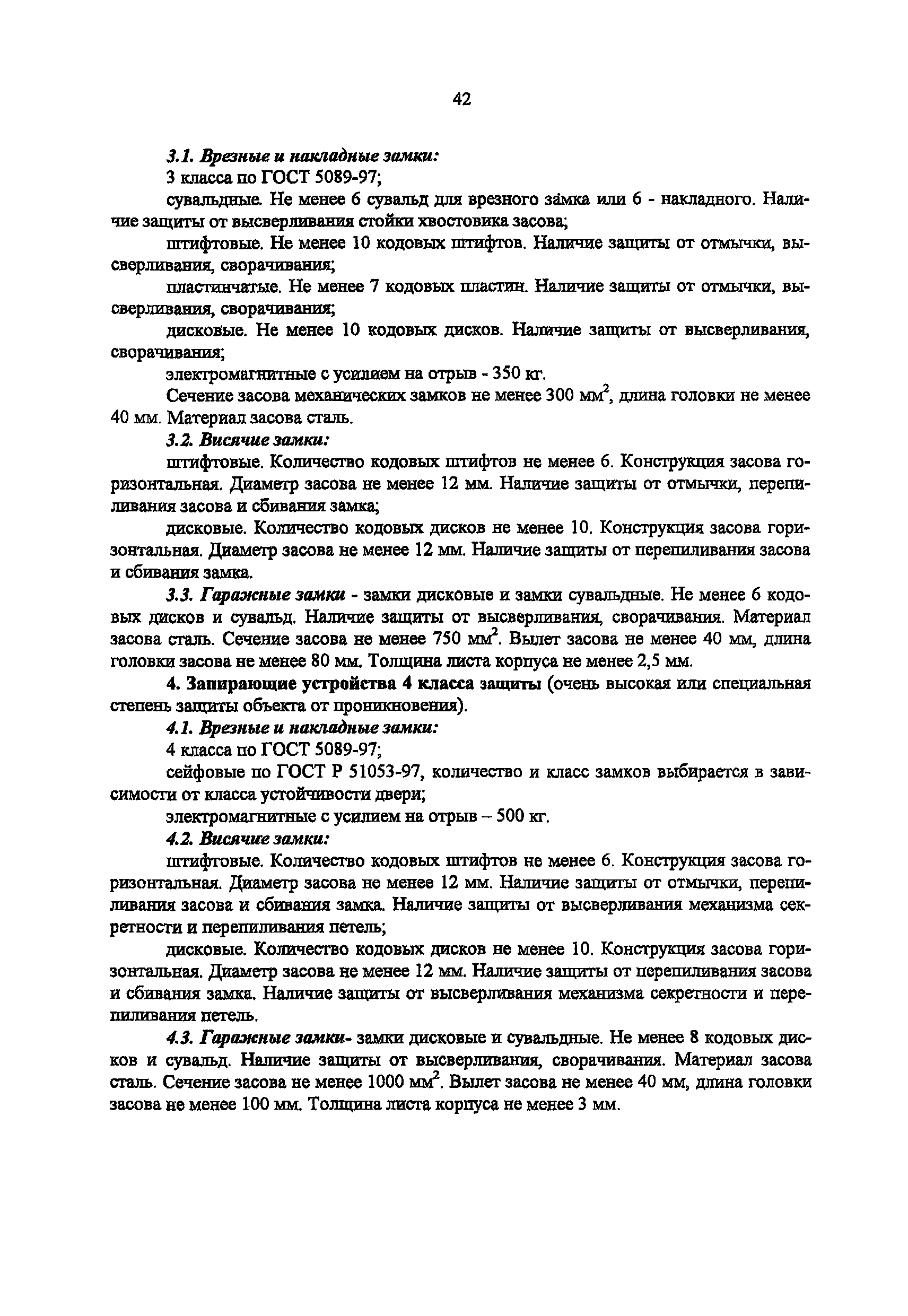 РД 78.36.003-2002/МВД России