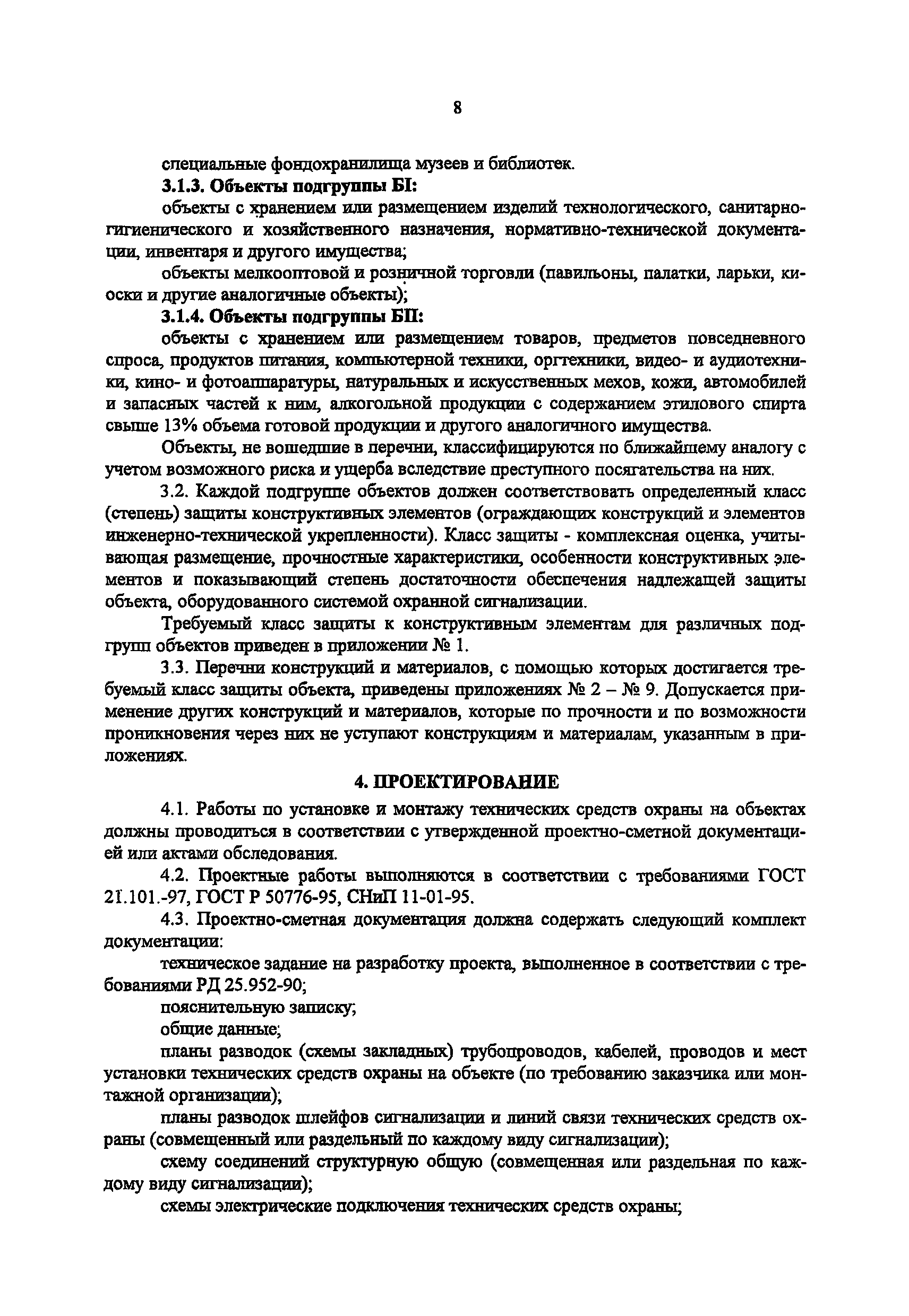 РД 78.36.003-2002/МВД России