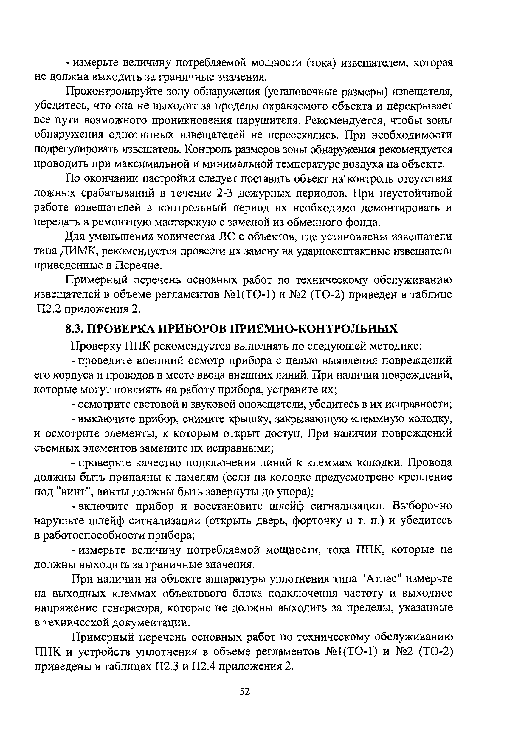 Р 78.36.013-2002