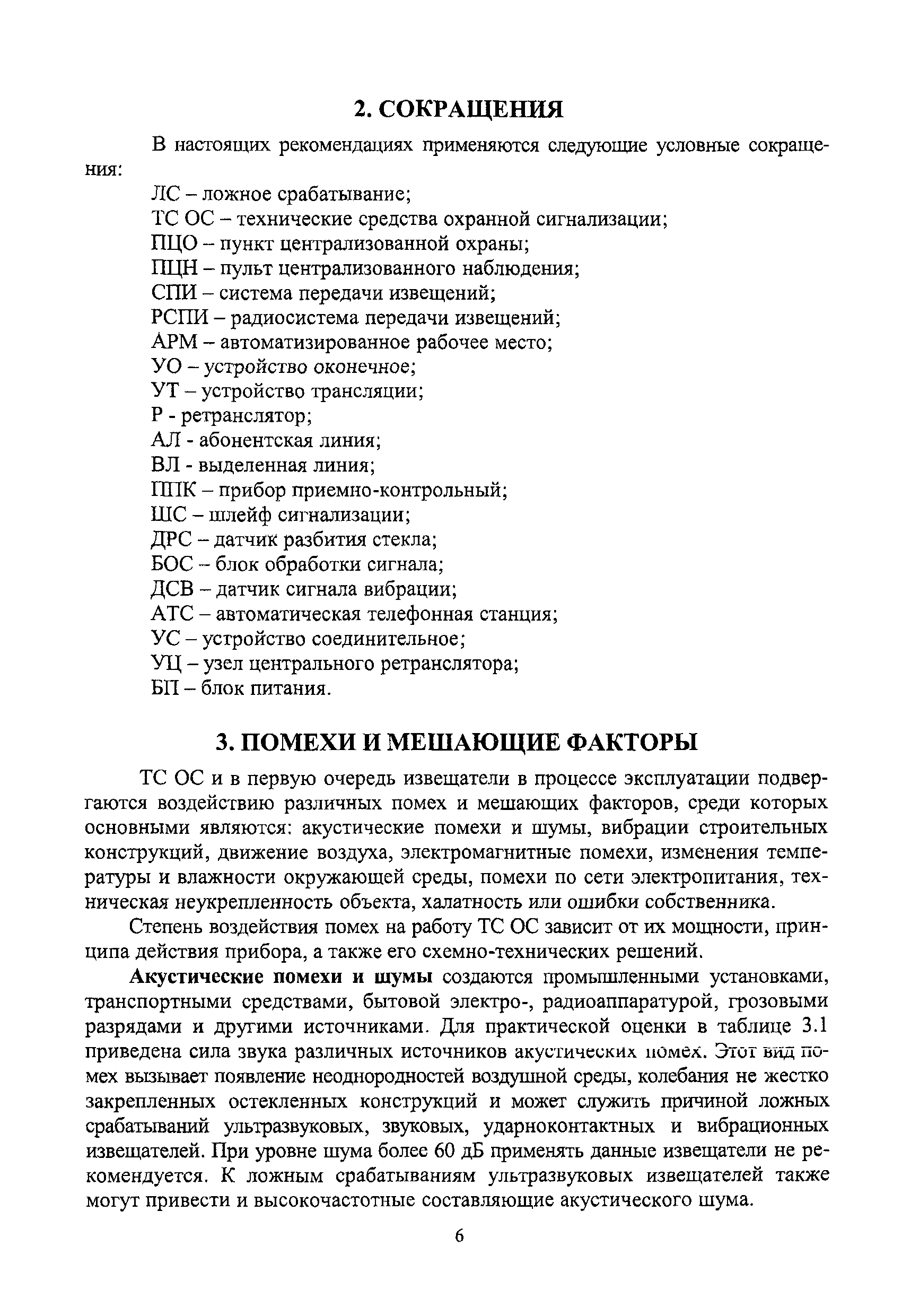 Р 78.36.013-2002