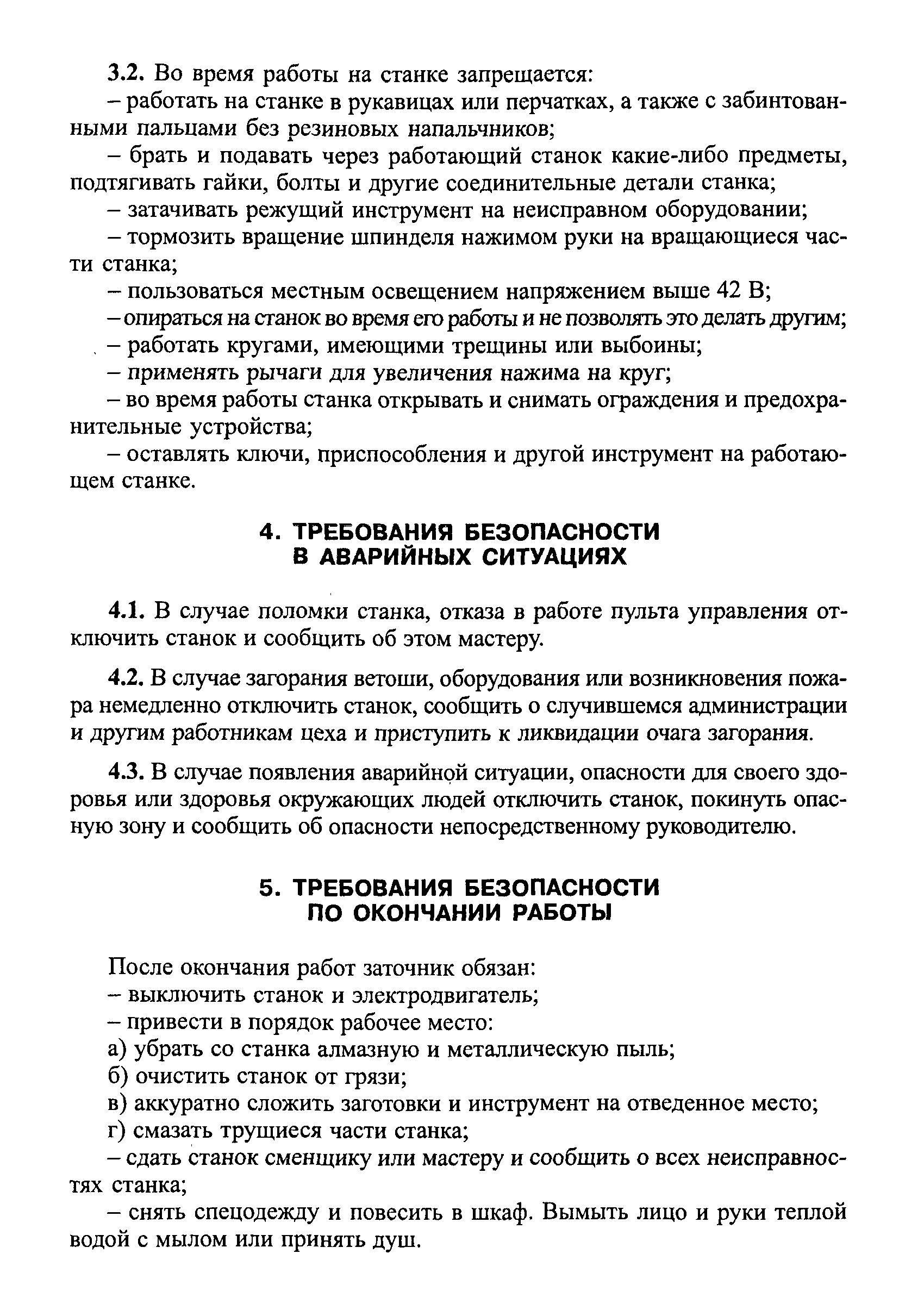 РД 153-34.0-03.297-00