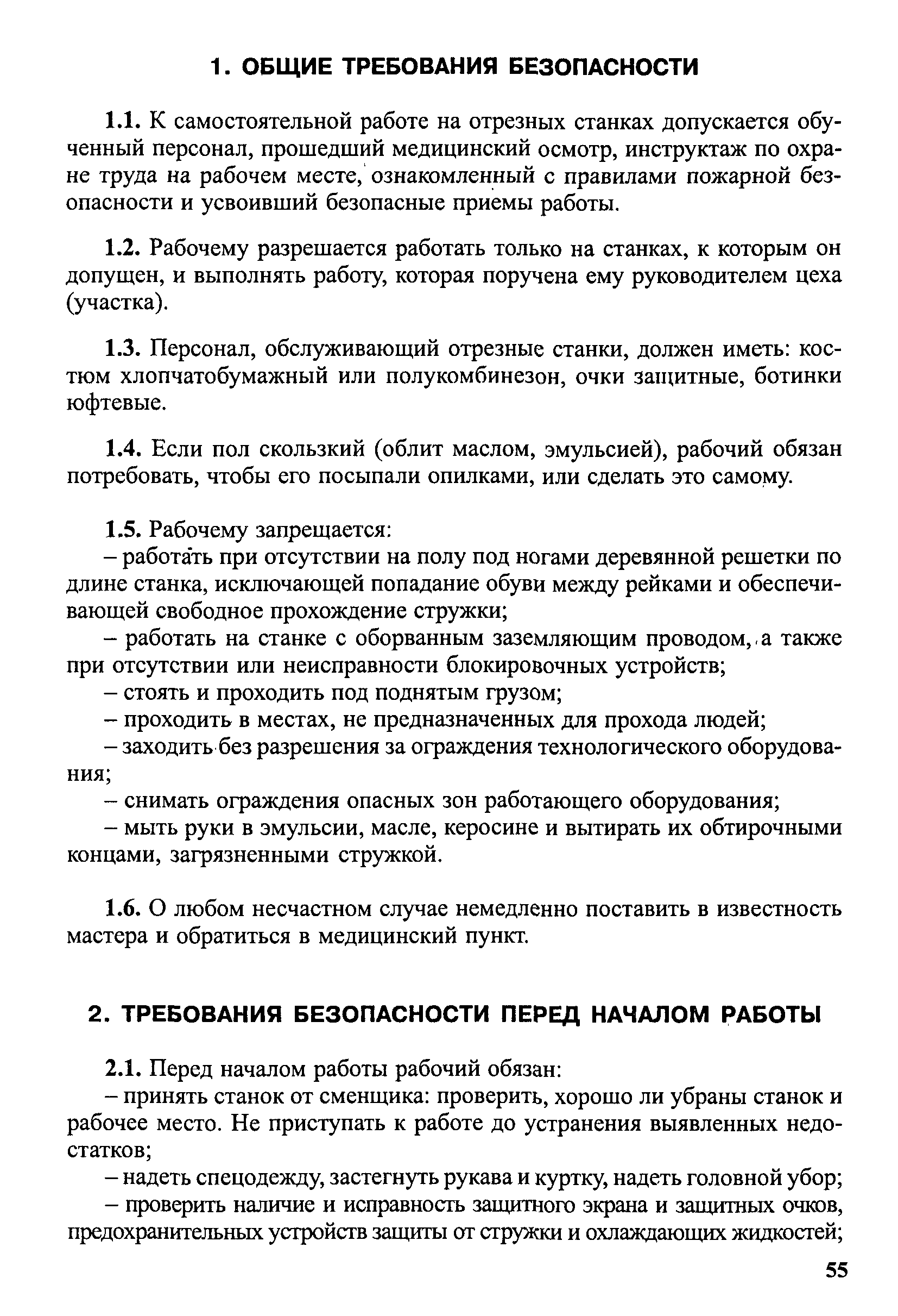 РД 153-34.0-03.296-00