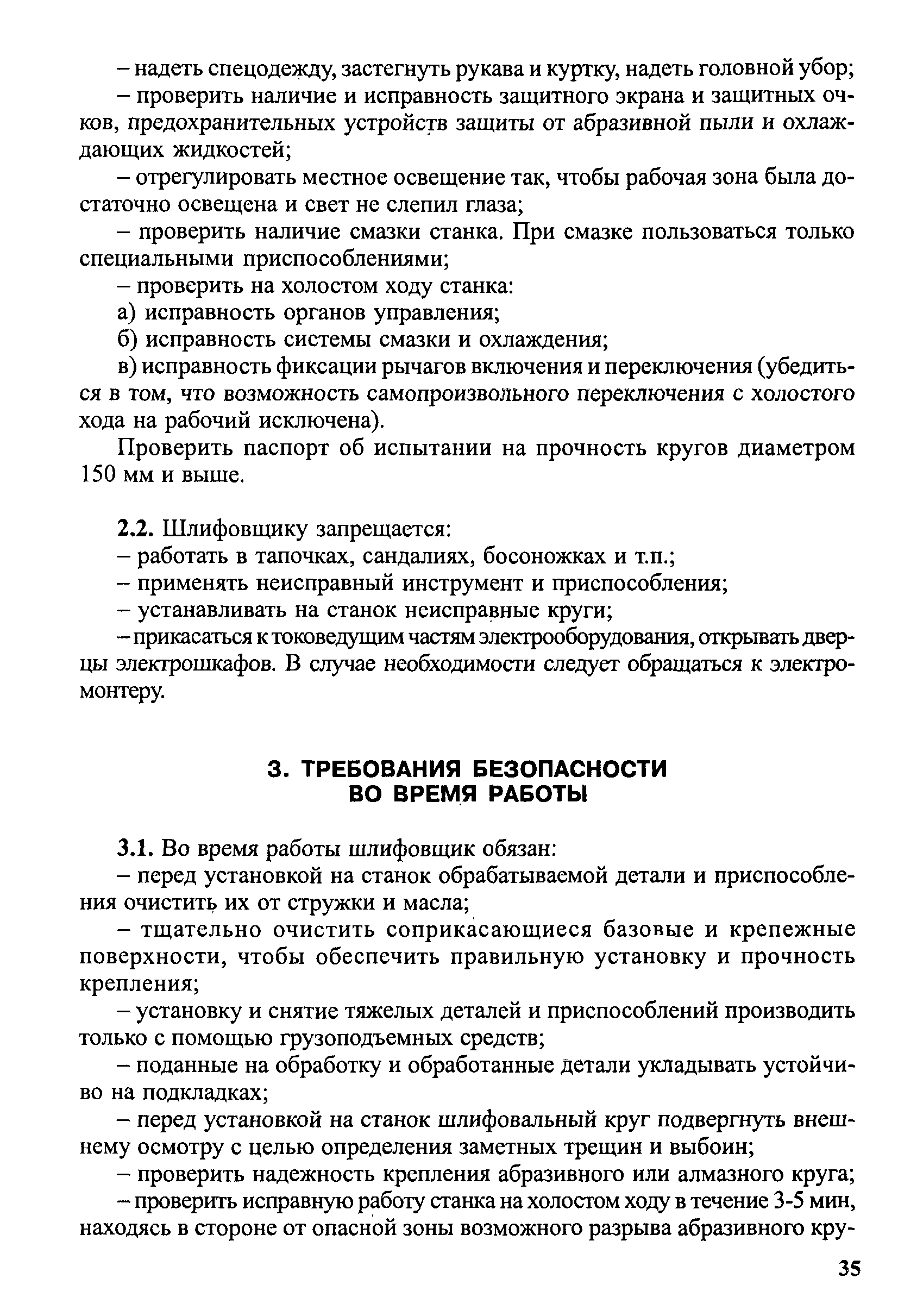 РД 153-34.0-03.292-00