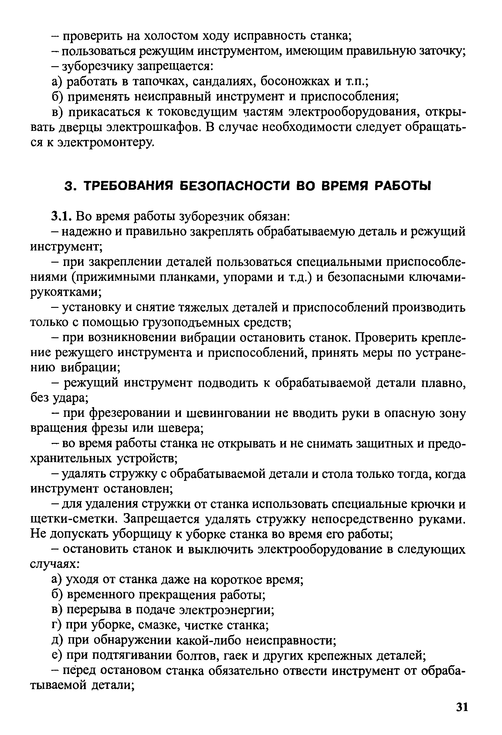 РД 153-34.0-03.291-00