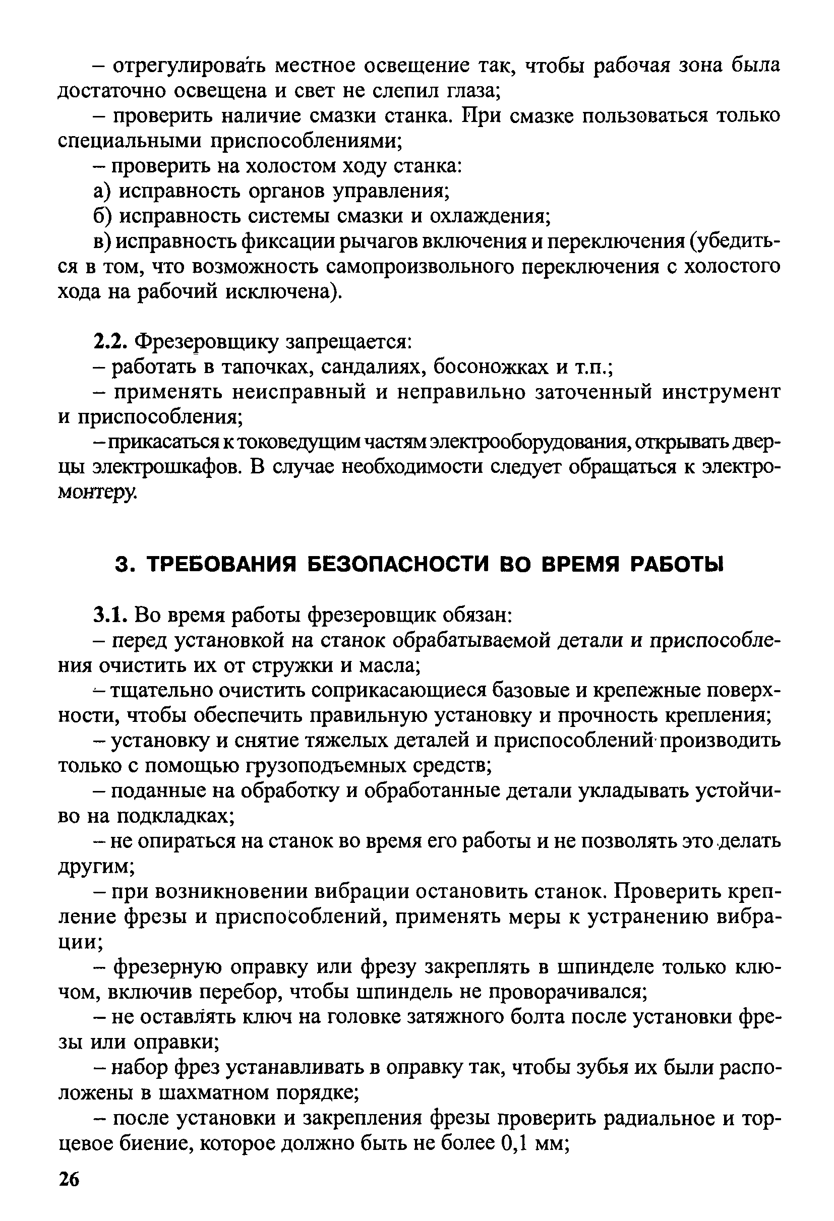 РД 153-34.0-03.290-00