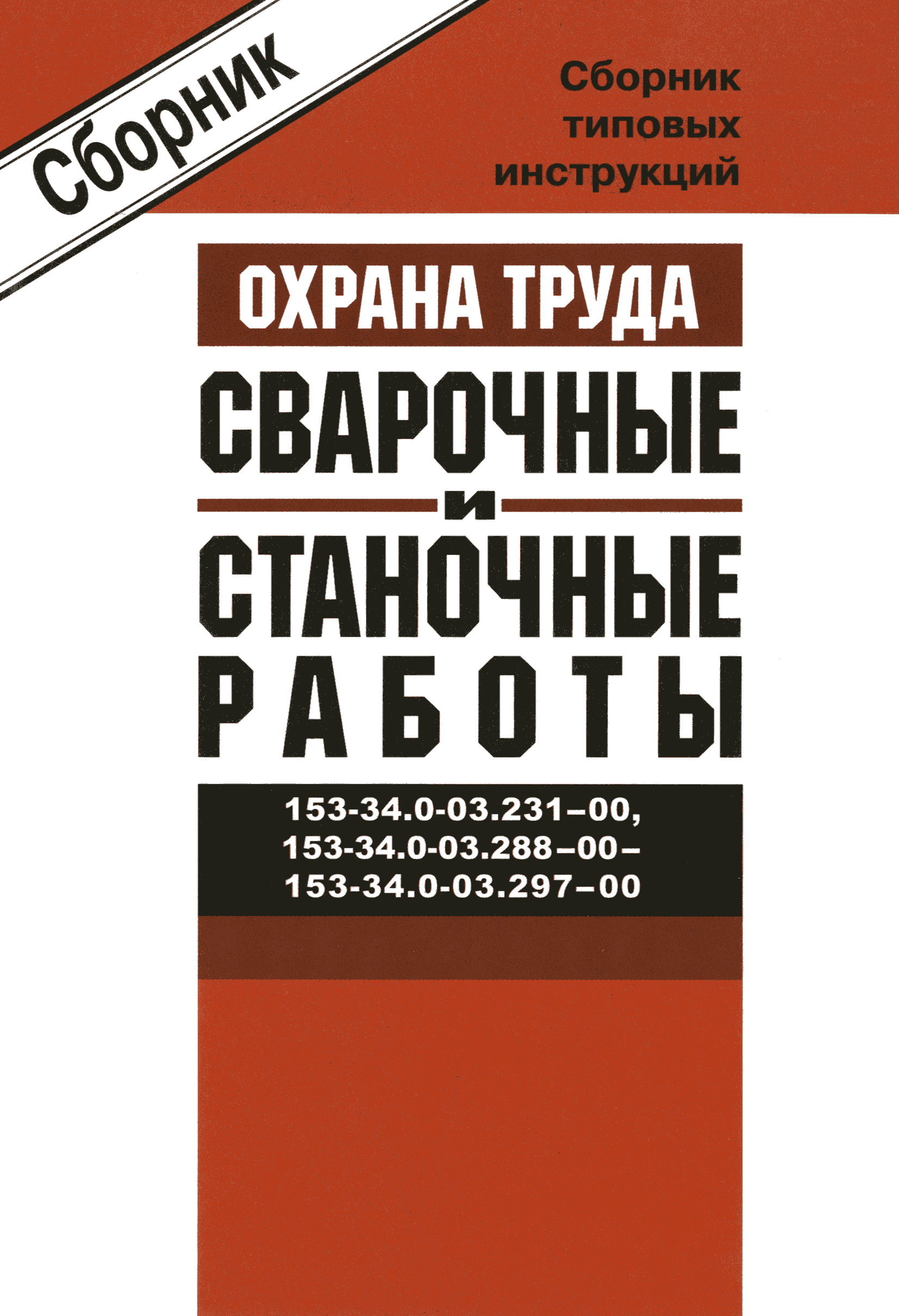 РД 153-34.0-03.289-00