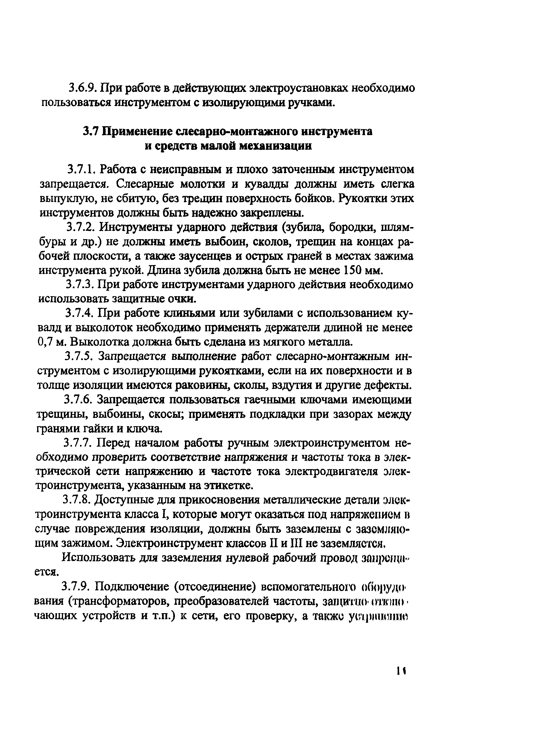 РД 34.03.287-98