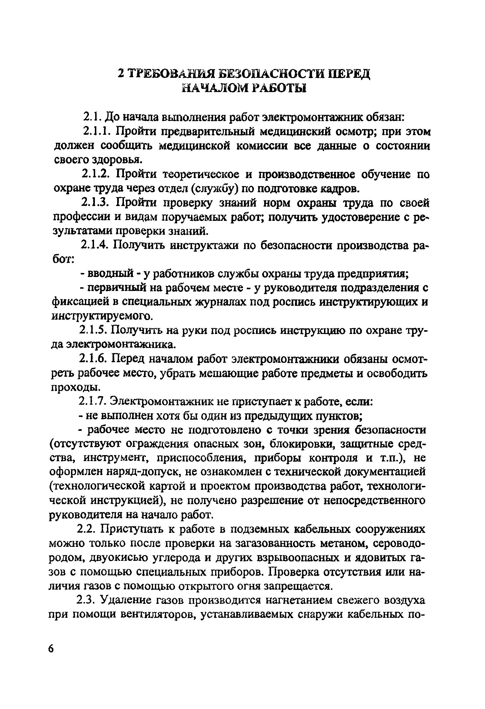 РД 34.03.287-98