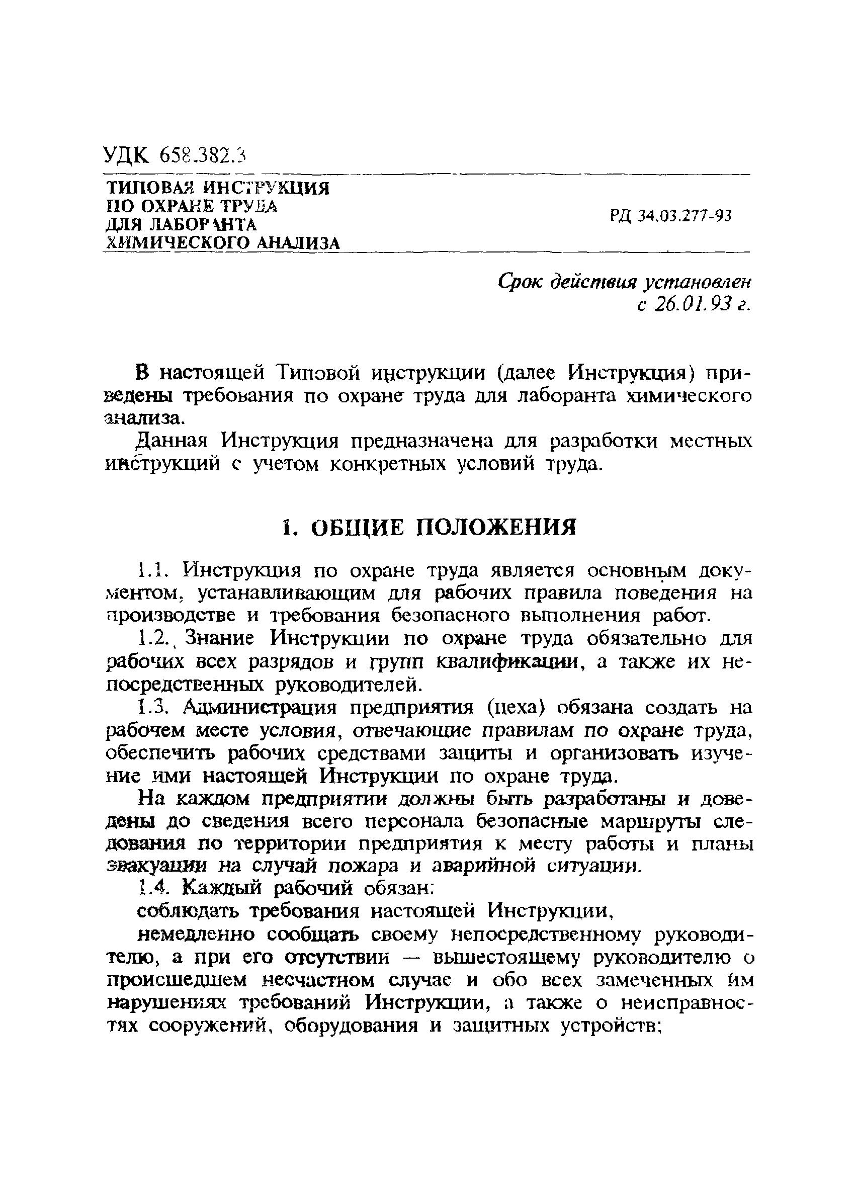 РД 34.03.277-93