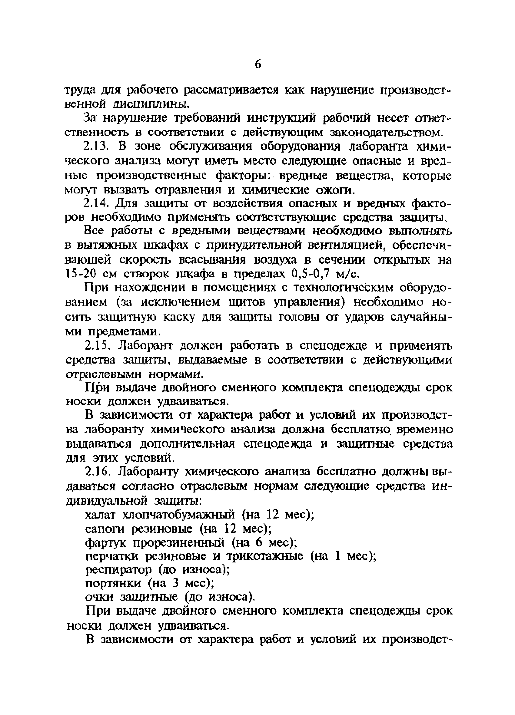 РД 34.03.277-93