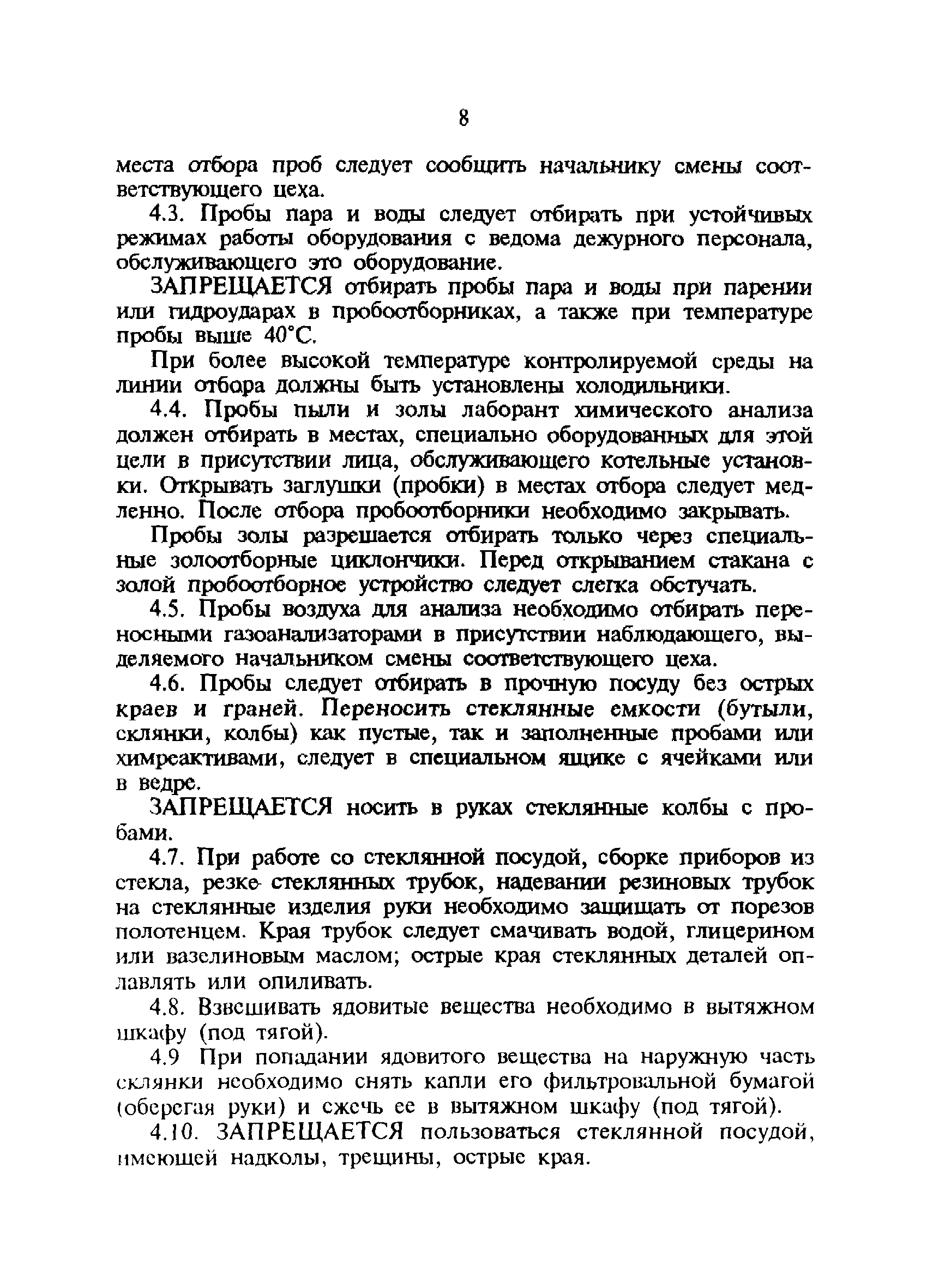 РД 34.03.277-93