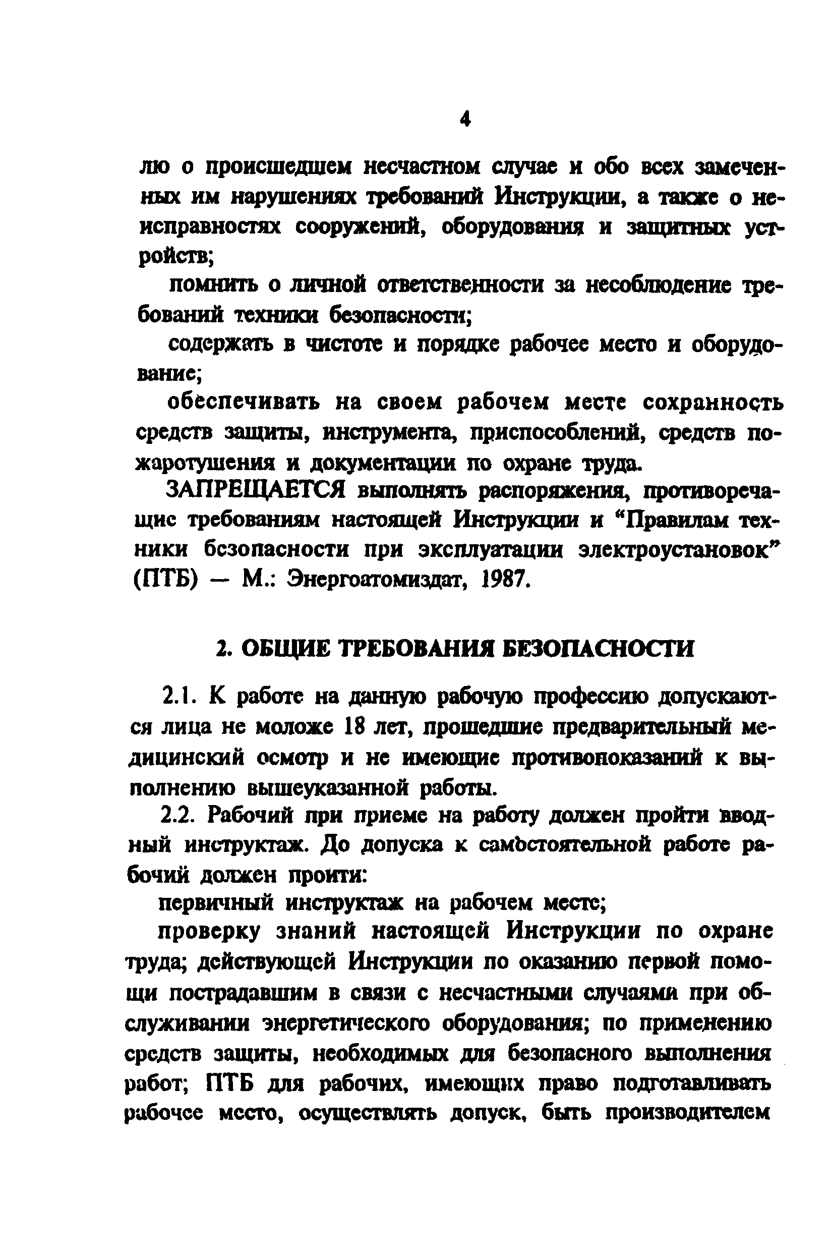 РД 34.03.275-93