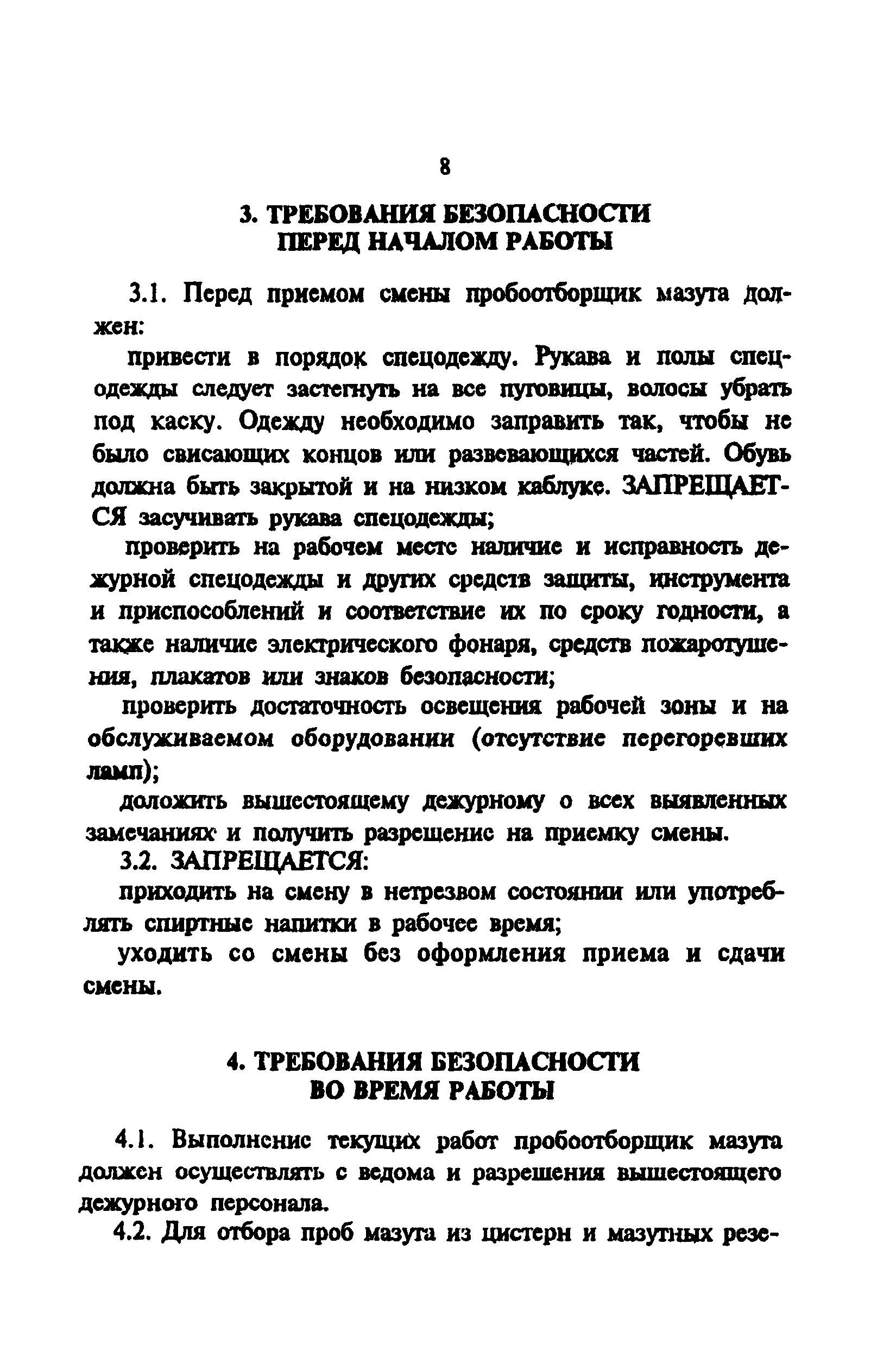 РД 34.03.275-93