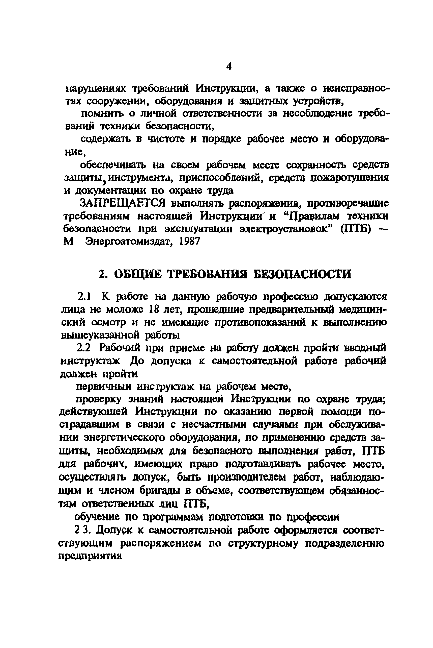 РД 34.03.261-93