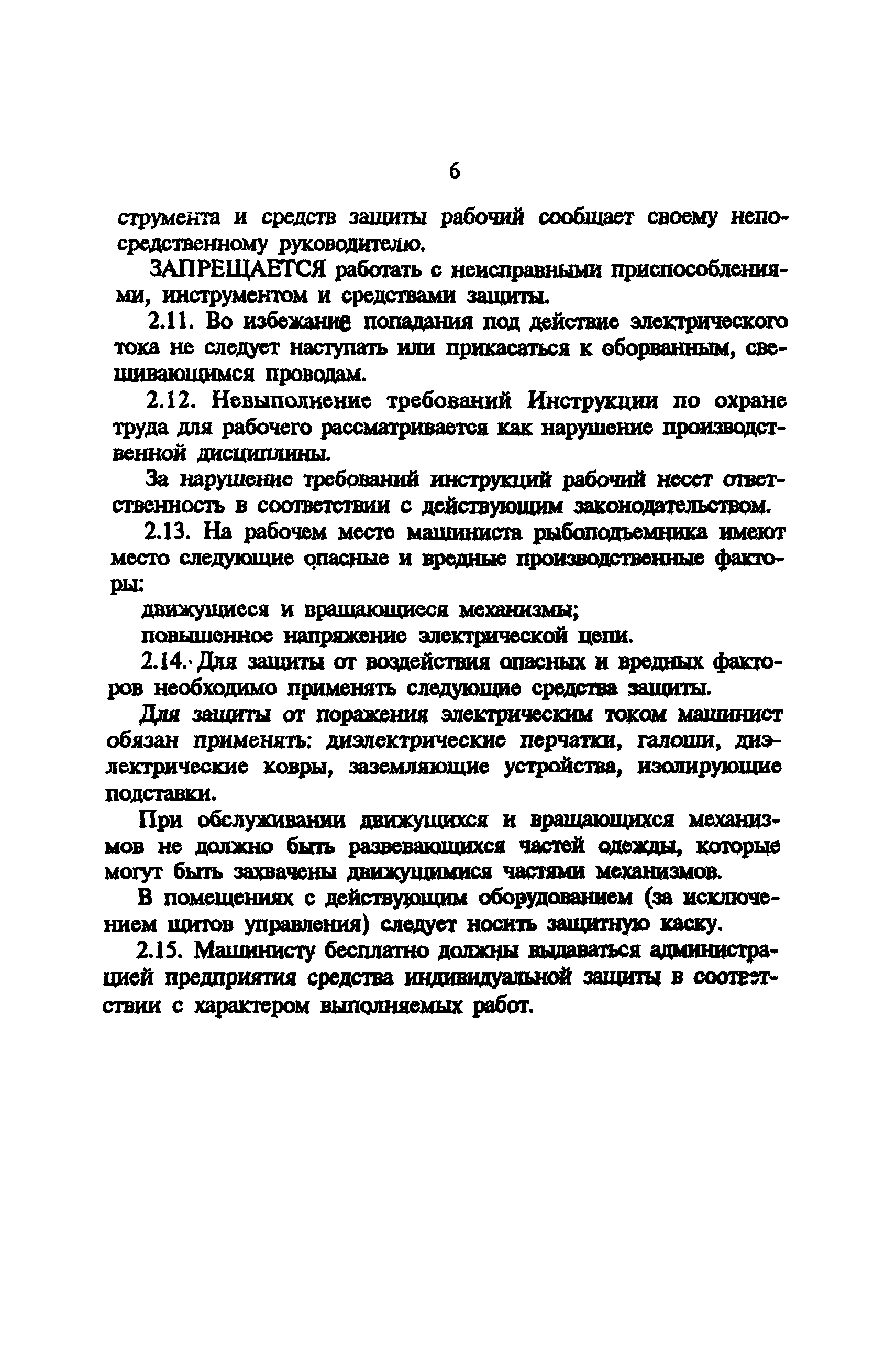 РД 34.03.261-93