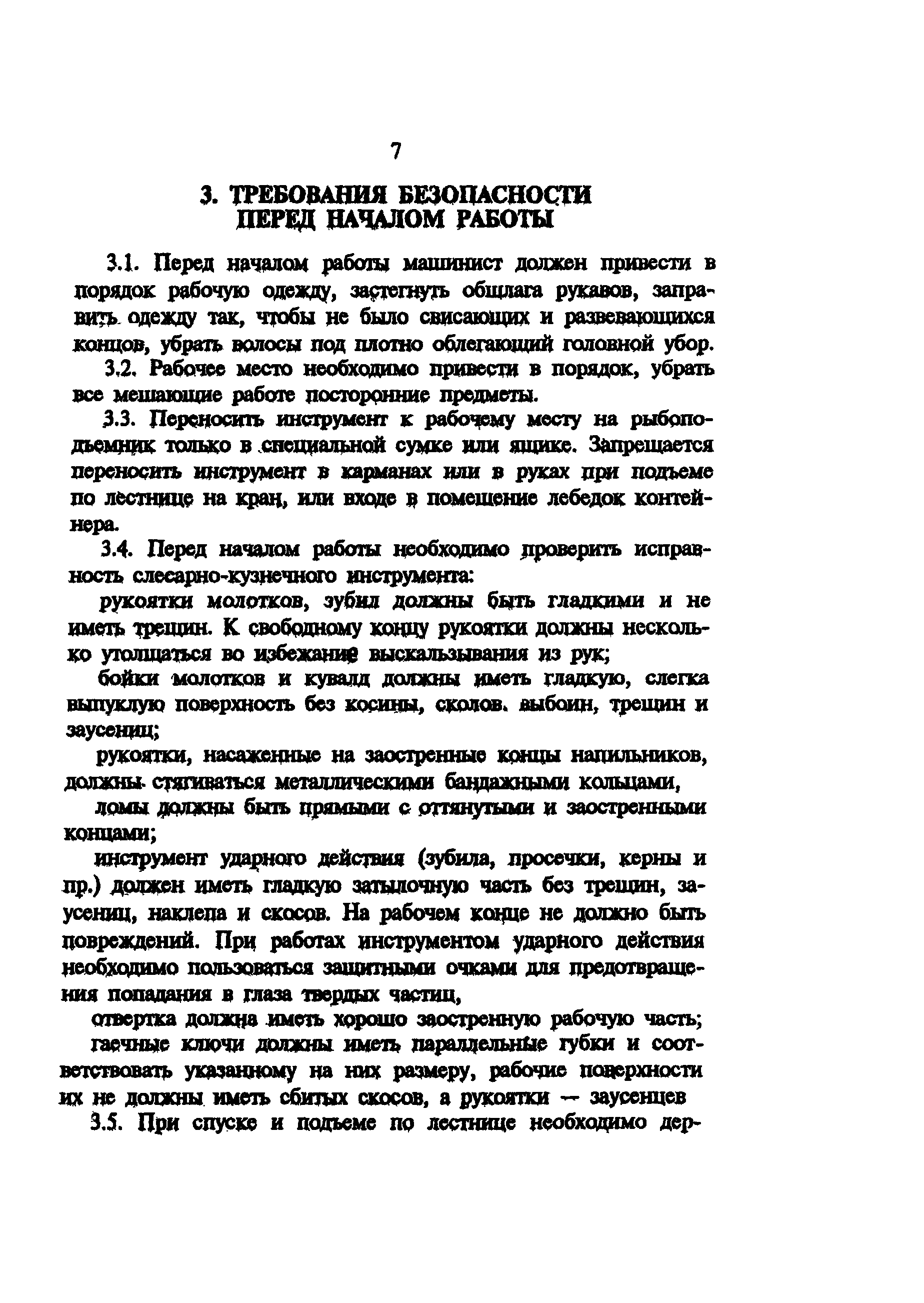 РД 34.03.261-93