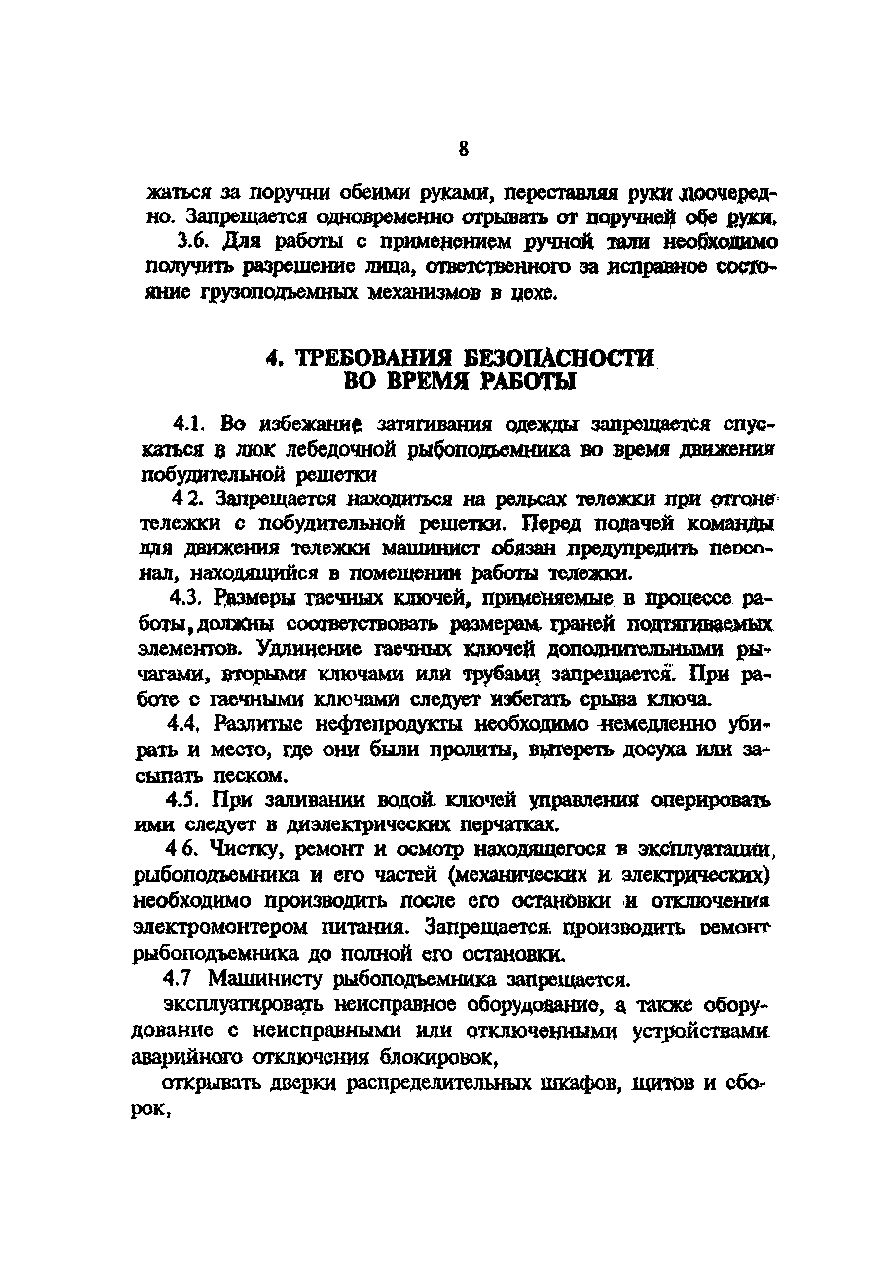 РД 34.03.261-93