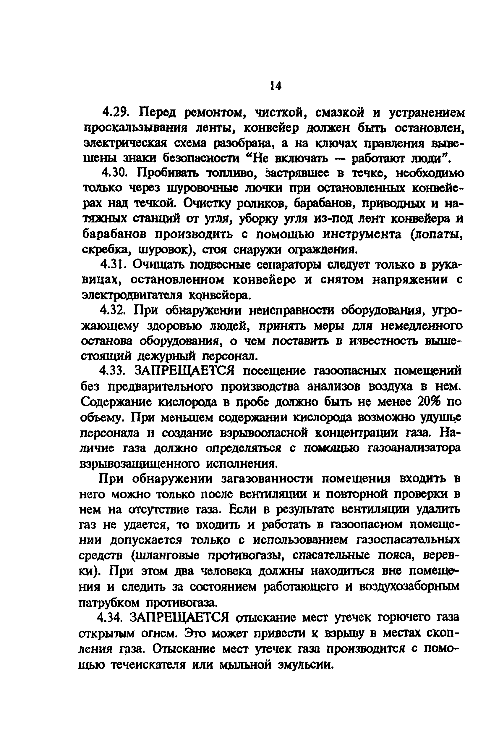 РД 34.03.233-93