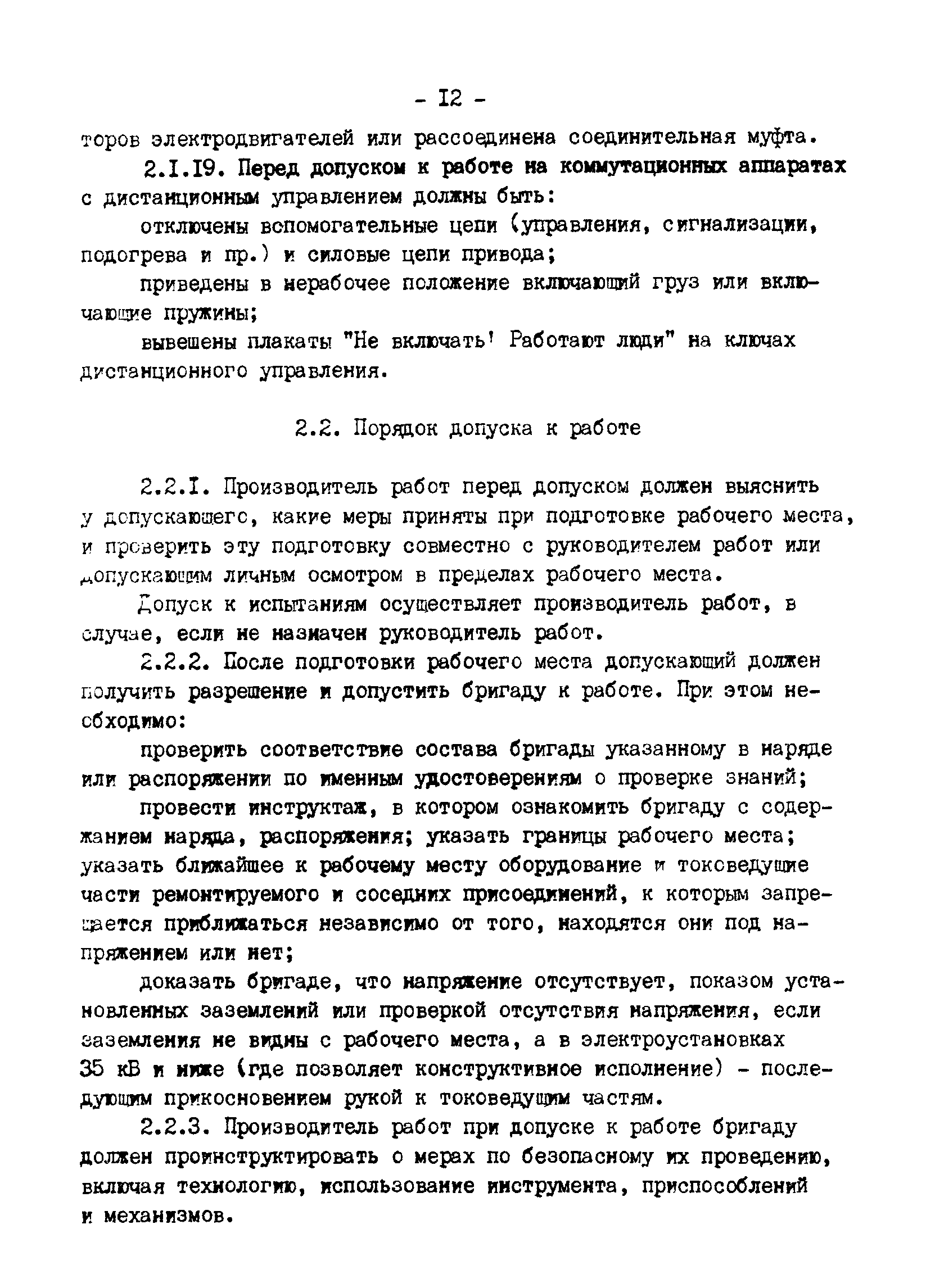 РД 34.03.229