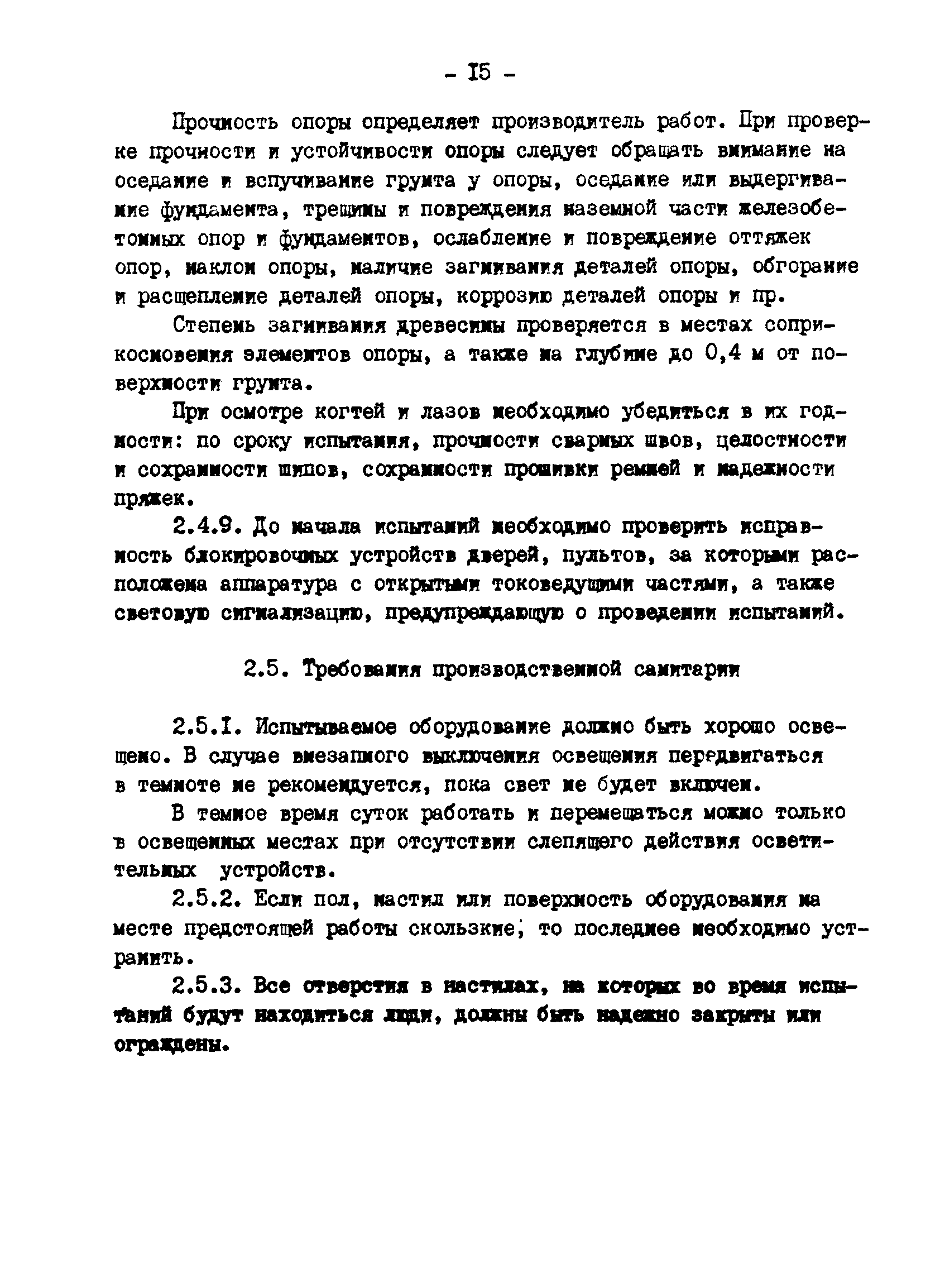 РД 34.03.229