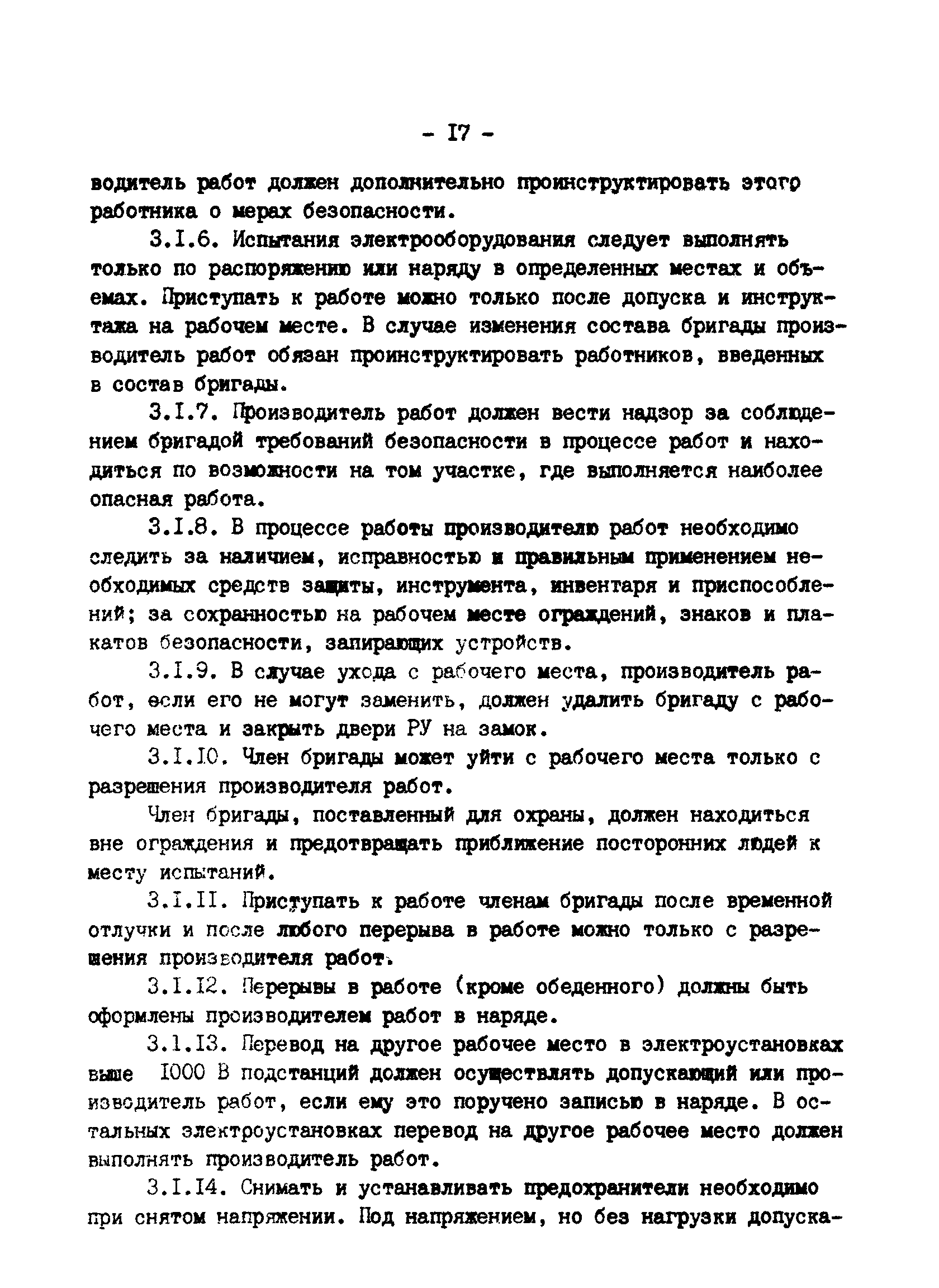 РД 34.03.229