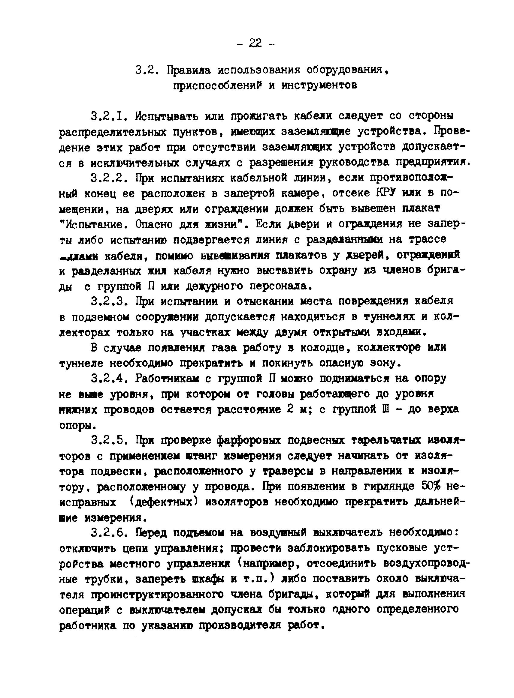 РД 34.03.229