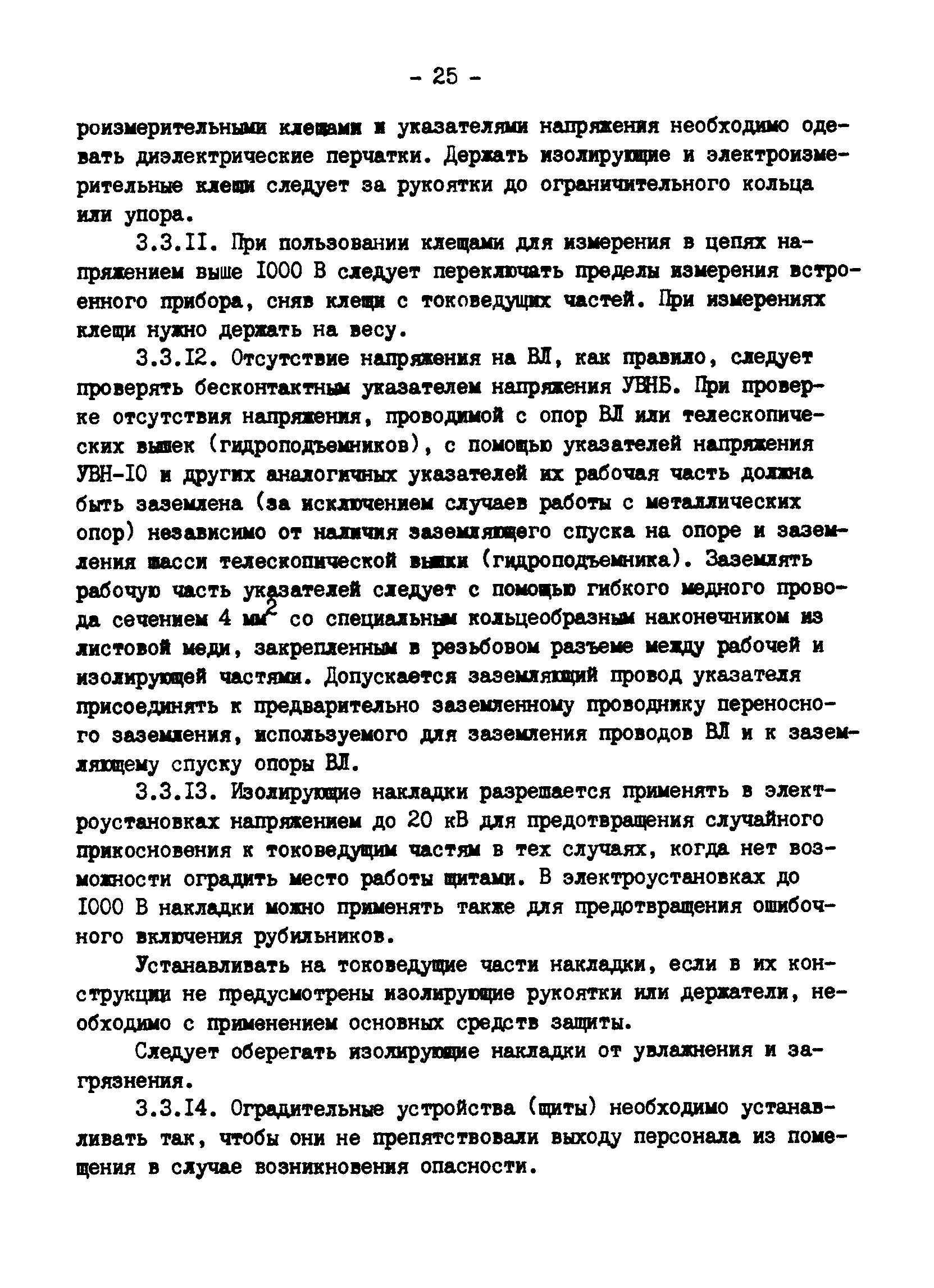 РД 34.03.229