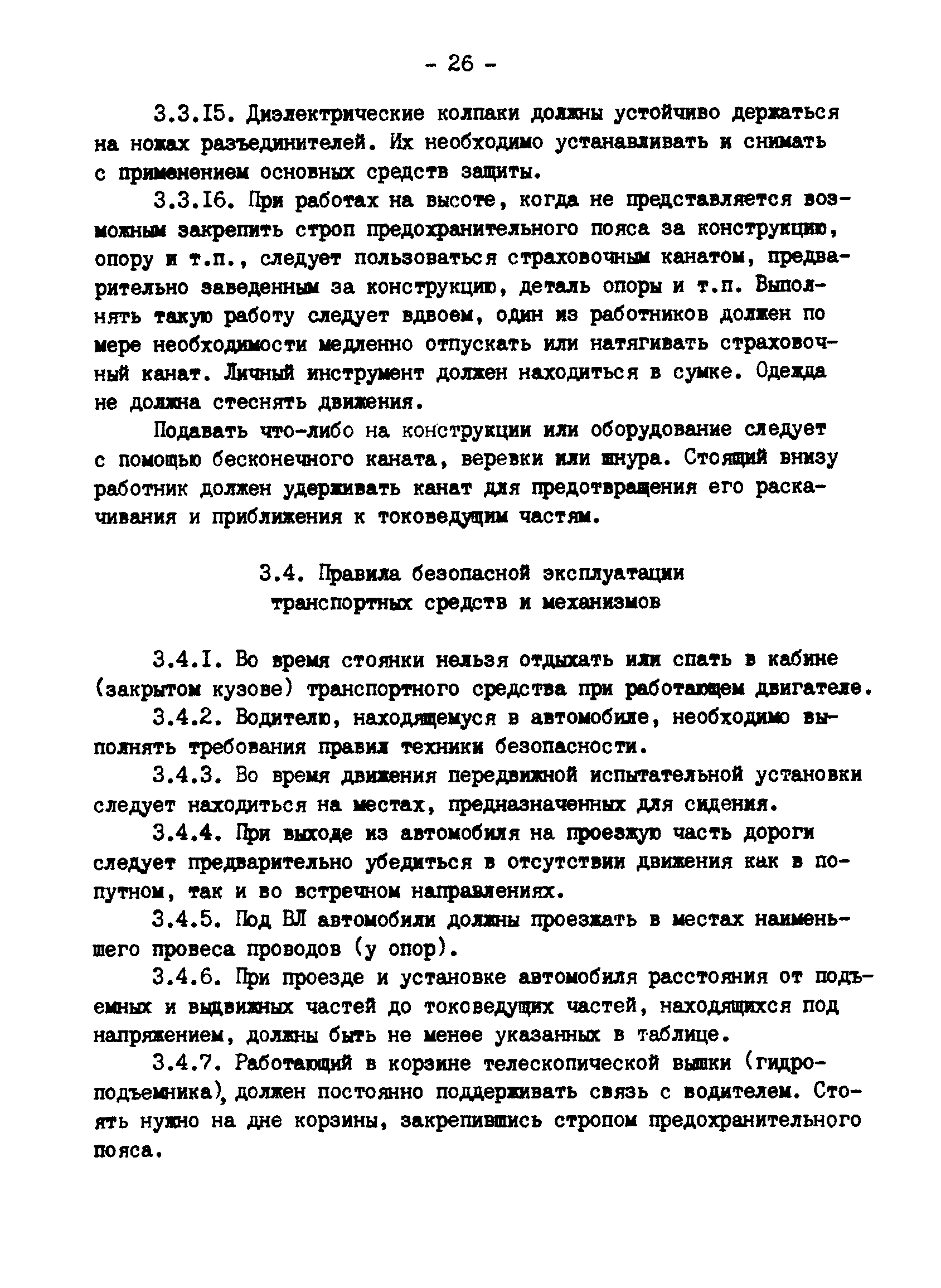 РД 34.03.229