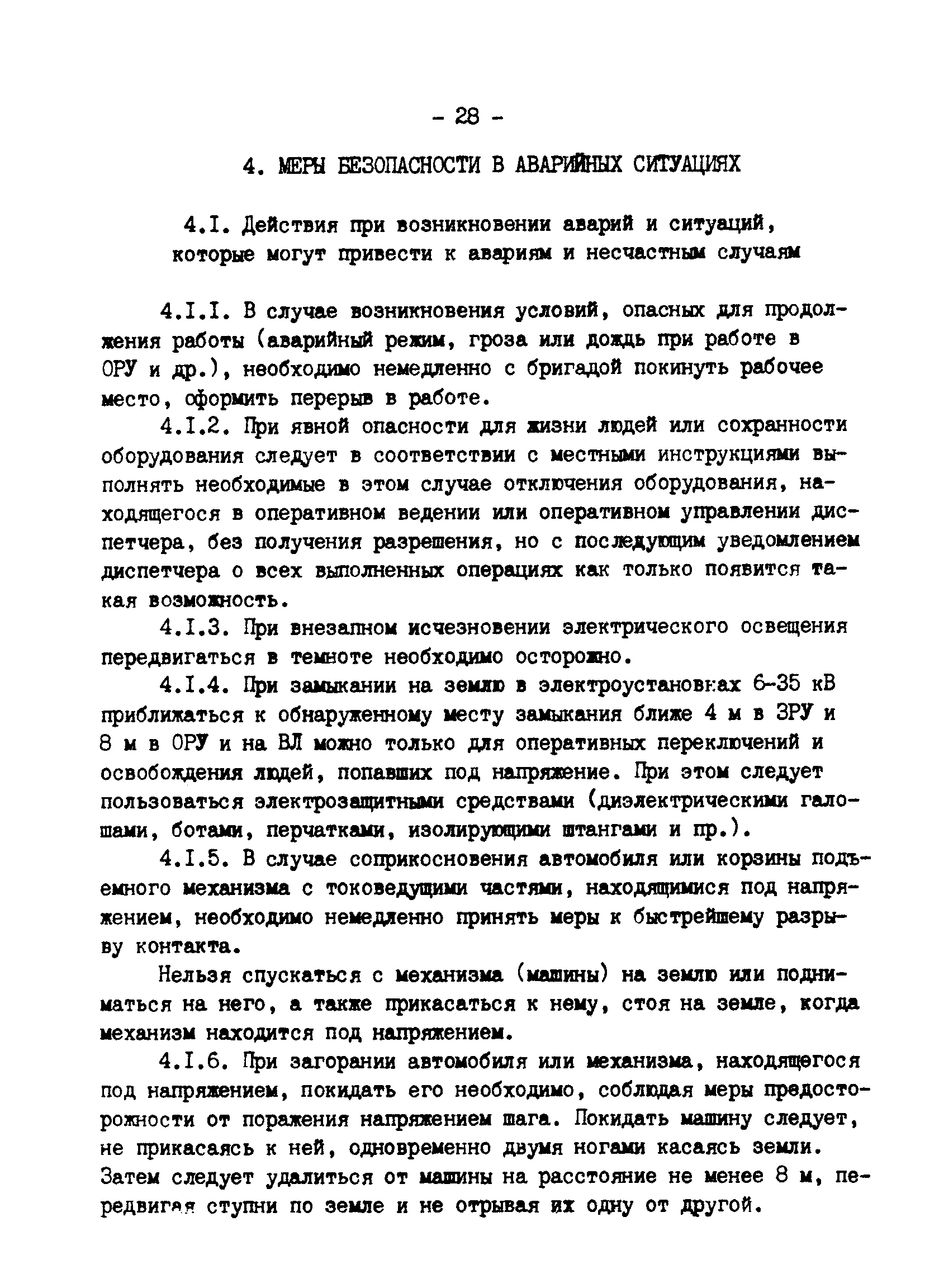 РД 34.03.229