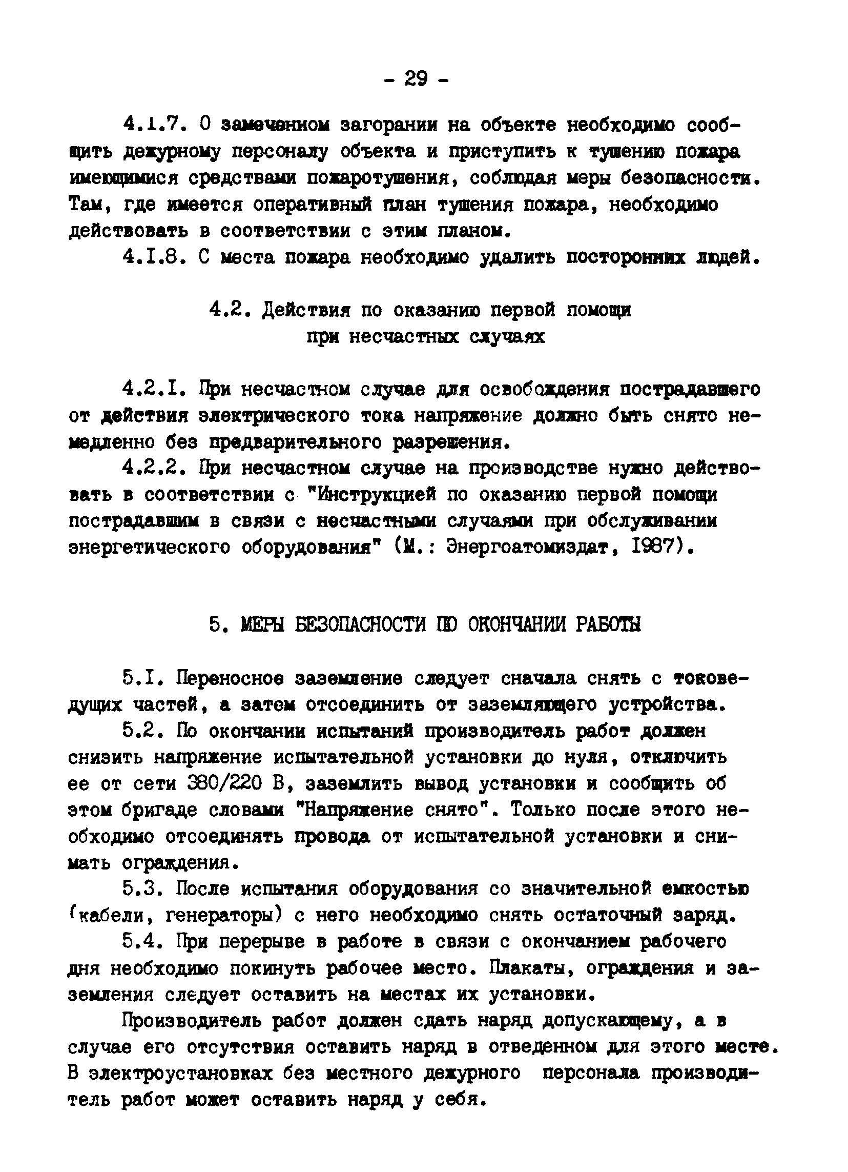 РД 34.03.229