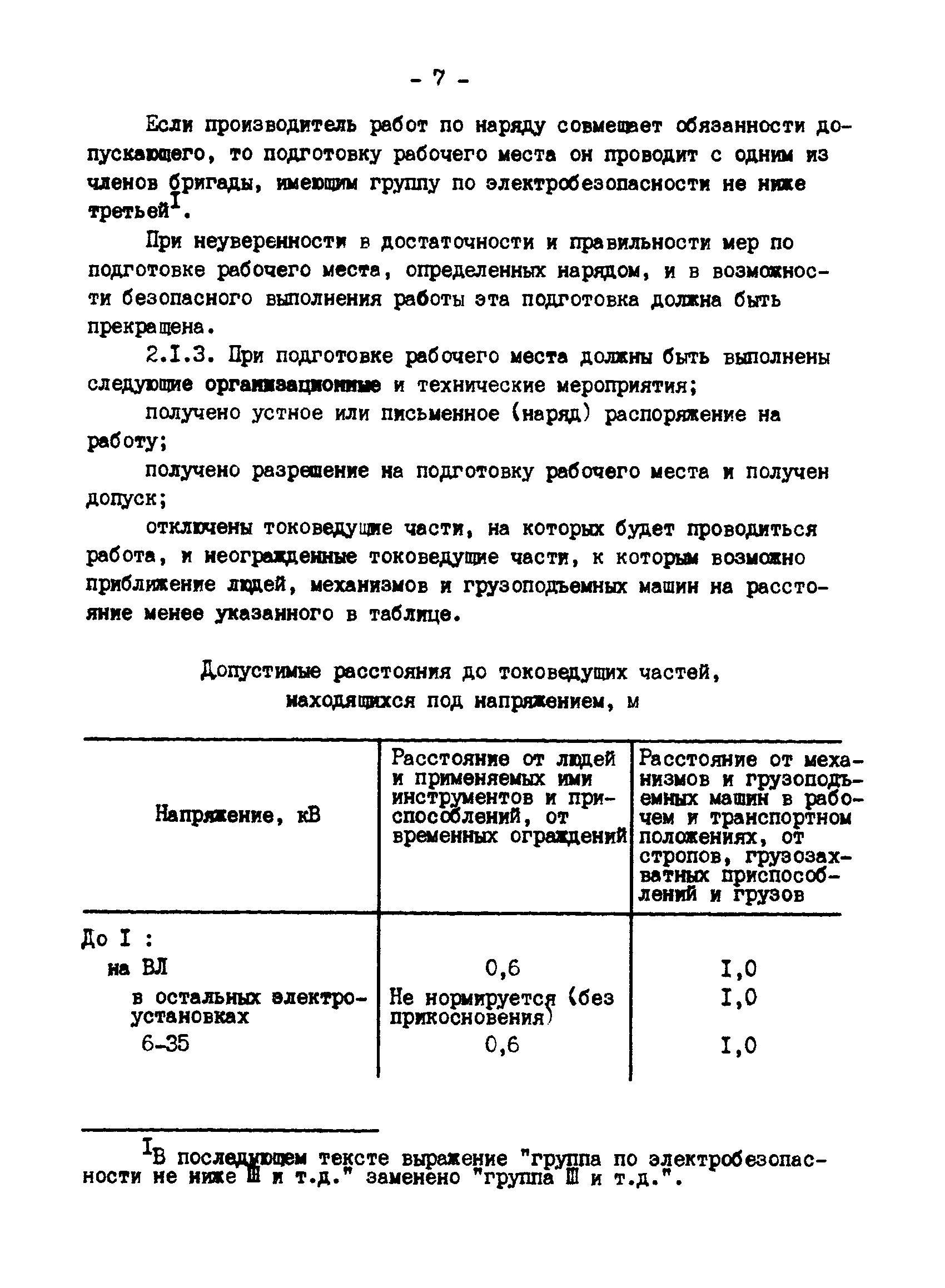 РД 34.03.229