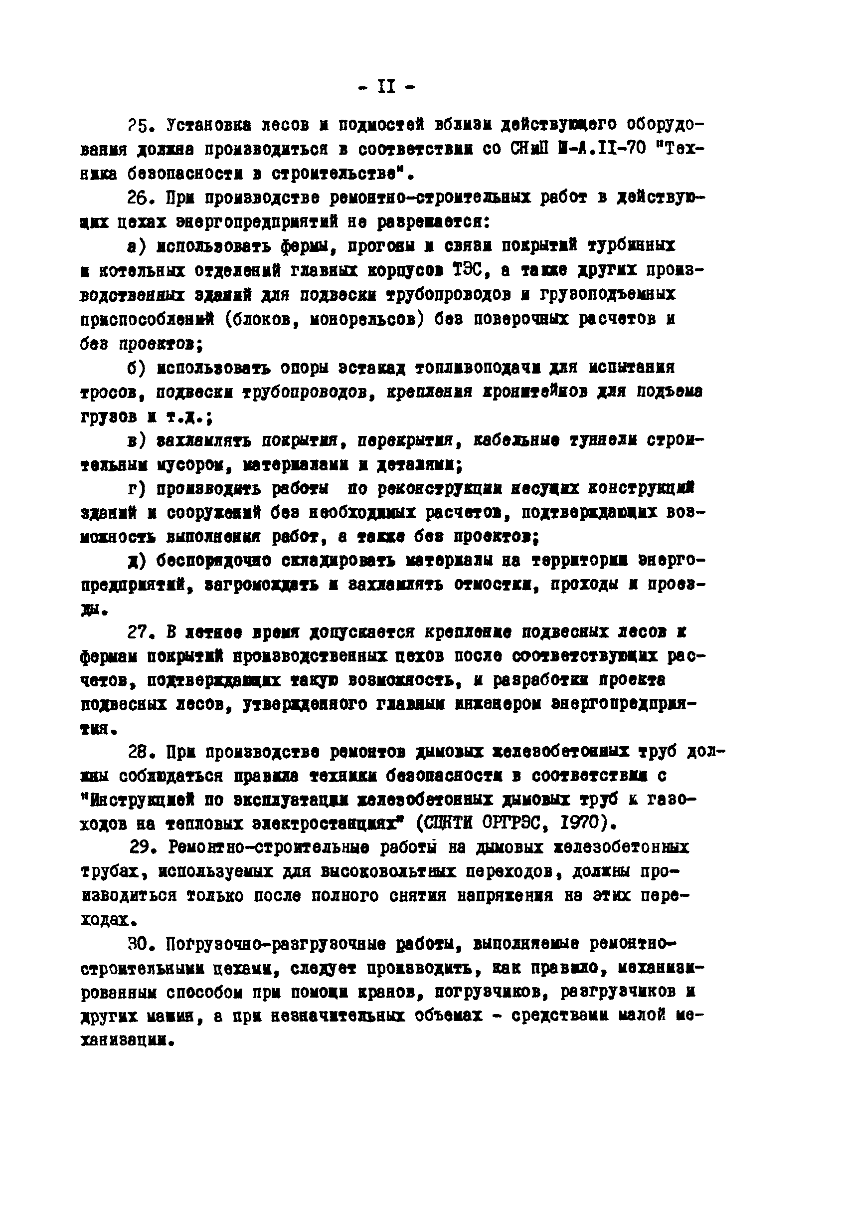 РД 34.03.224