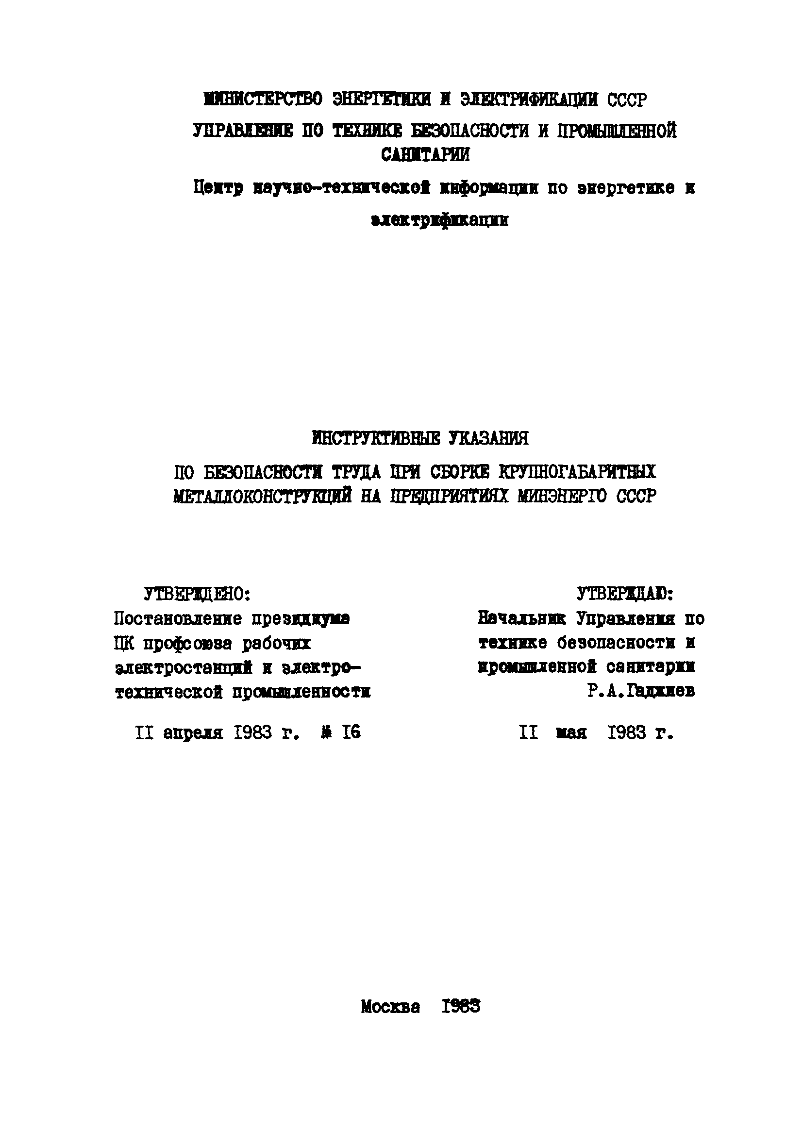 РД 34.03.223