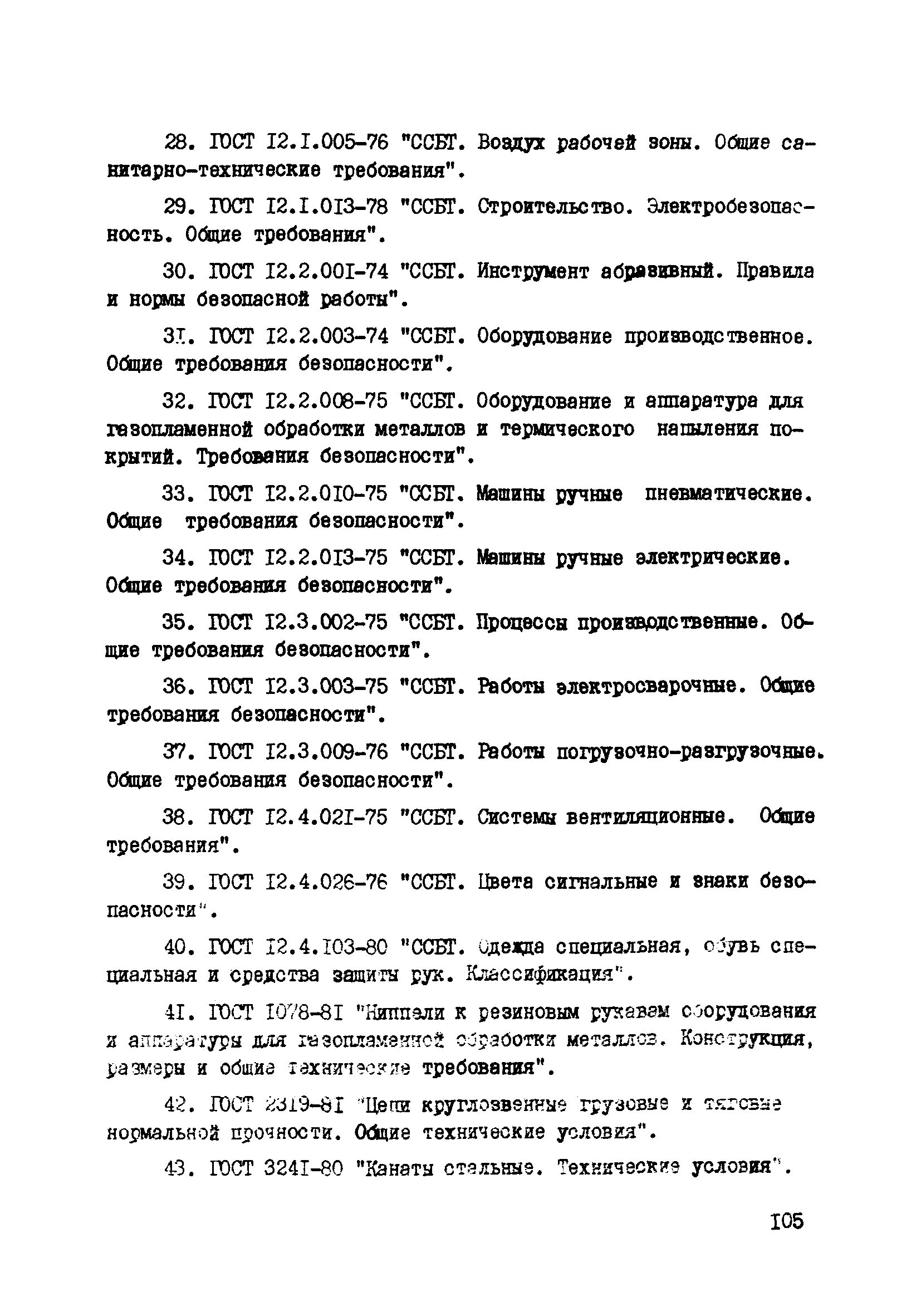 РД 34.03.223